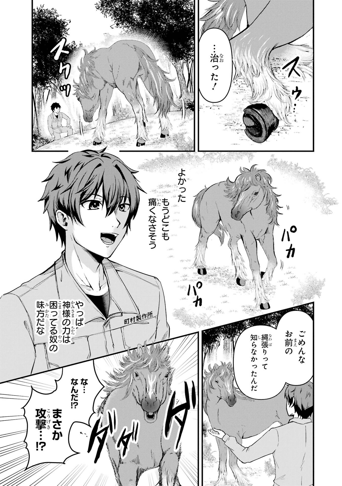 異世界で鍛冶神の力を得た俺、女神とスローライフはじめました。 第1話 - Page 29