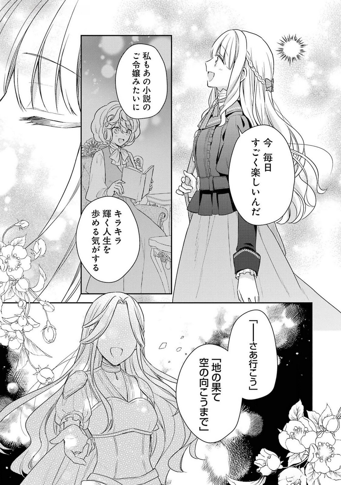 婚約破棄されたので宝石鑑定士として独立します 第4話 - Page 37