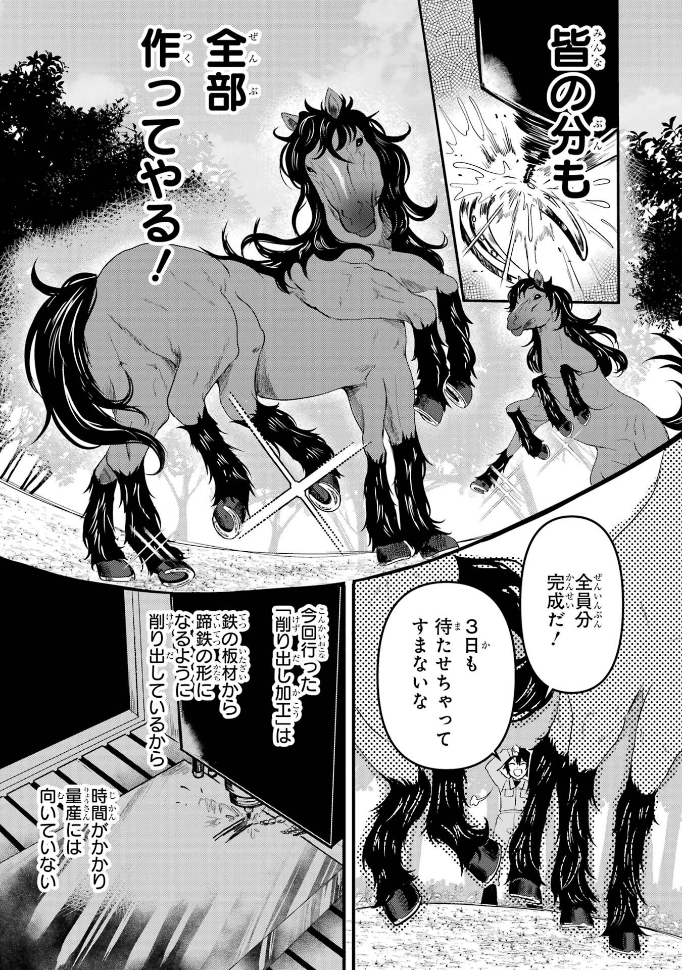 異世界で鍛冶神の力を得た俺、女神とスローライフはじめました。 第1話 - Page 36