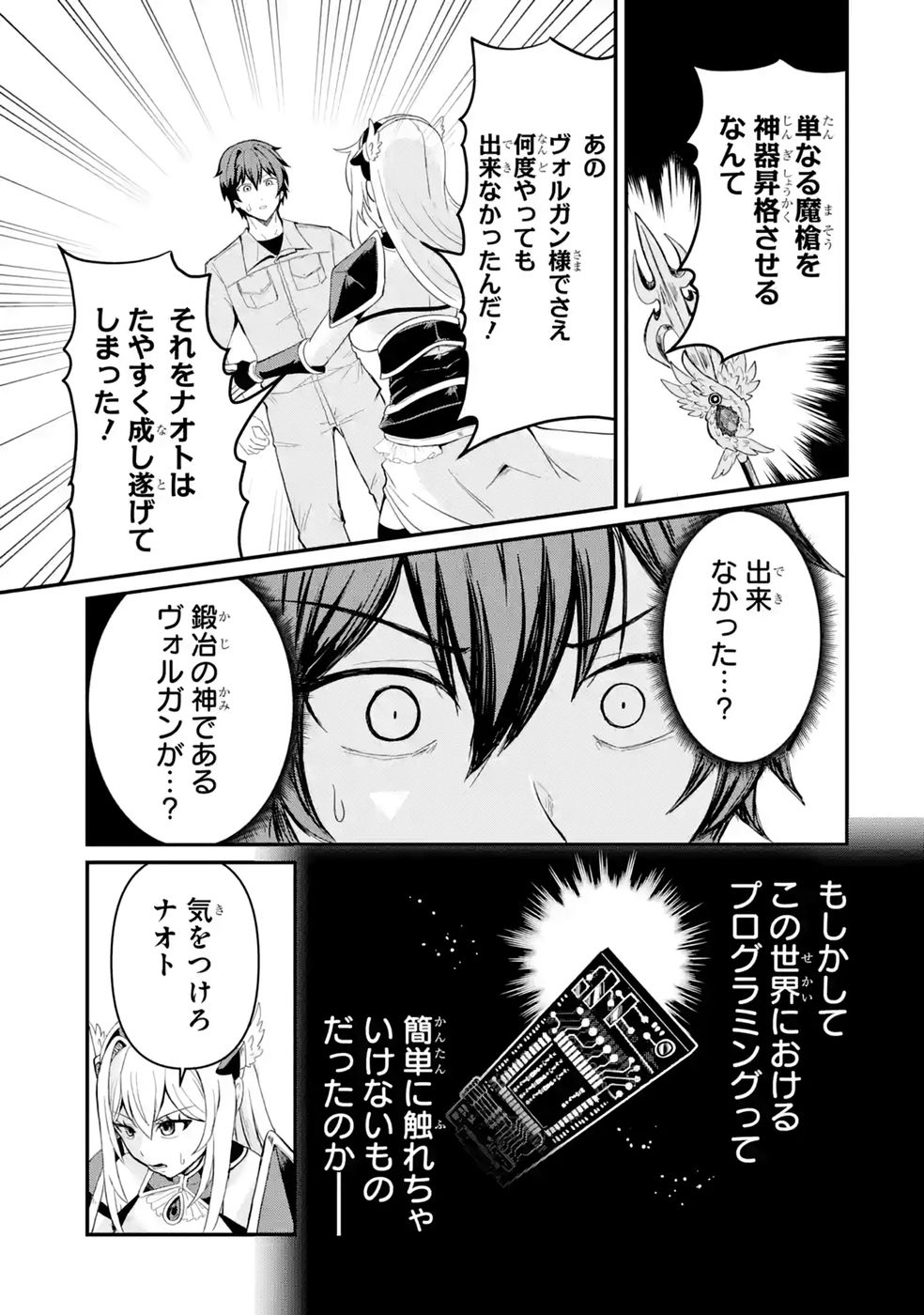 異世界で鍛冶神の力を得た俺、女神とスローライフはじめました。 第2話 - Page 13