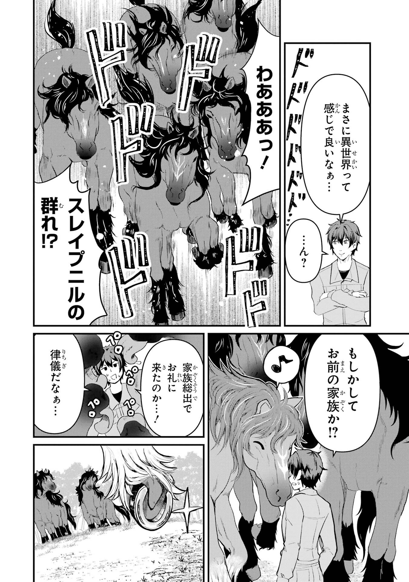 異世界で鍛冶神の力を得た俺、女神とスローライフはじめました。 第1話 - Page 34