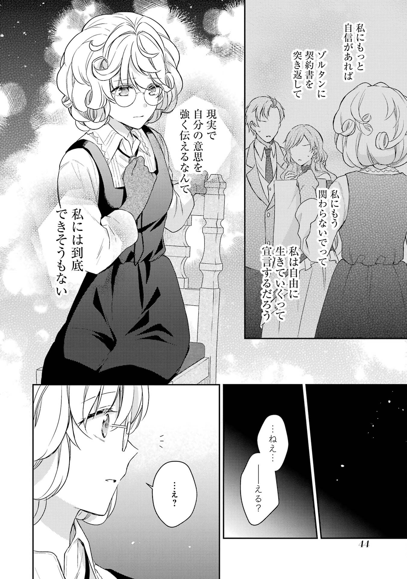 婚約破棄されたので宝石鑑定士として独立します 第1話 - Page 42
