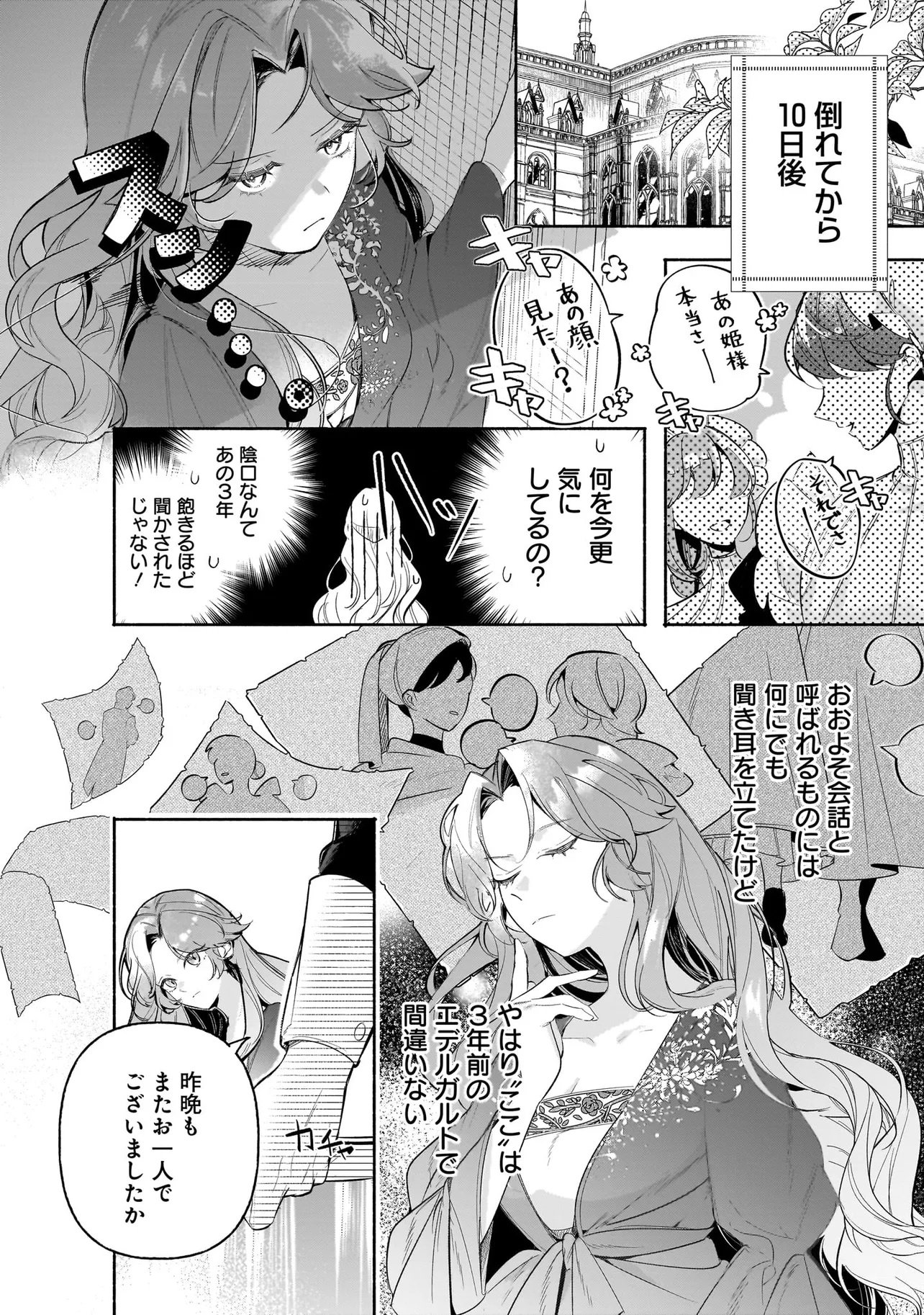 敵国で冷遇された皇女様は夫の愛に気づかない 第2.1話 - Page 2