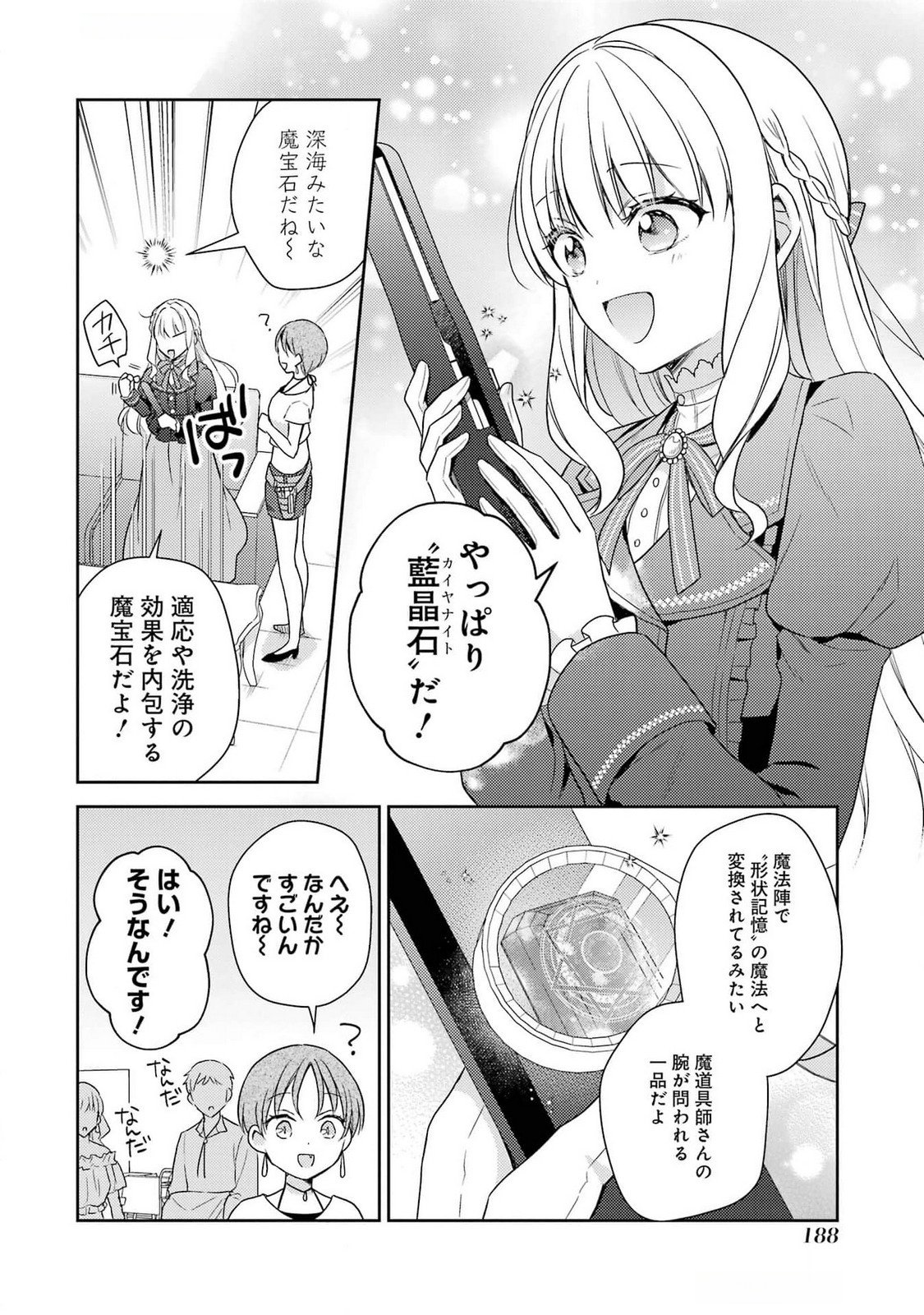 婚約破棄されたので宝石鑑定士として独立します 第4話 - Page 32