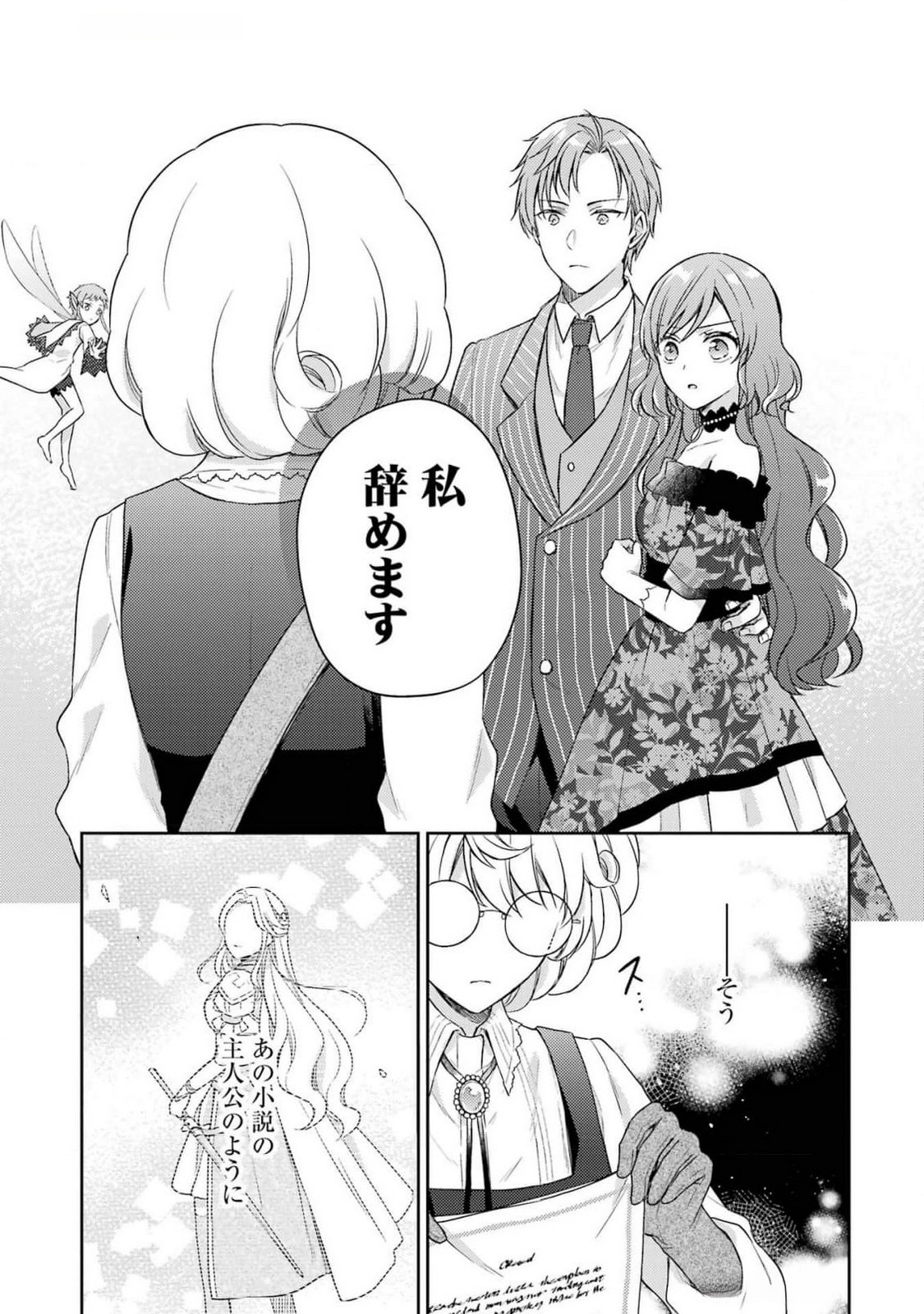 婚約破棄されたので宝石鑑定士として独立します 第3話 - Page 43