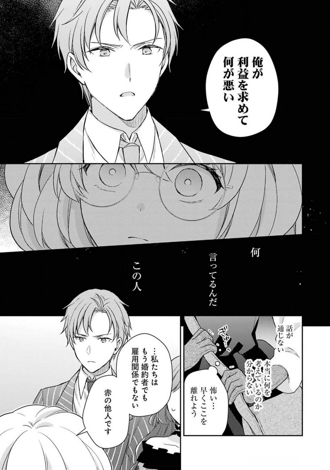 婚約破棄されたので宝石鑑定士として独立します 第4話 - Page 7