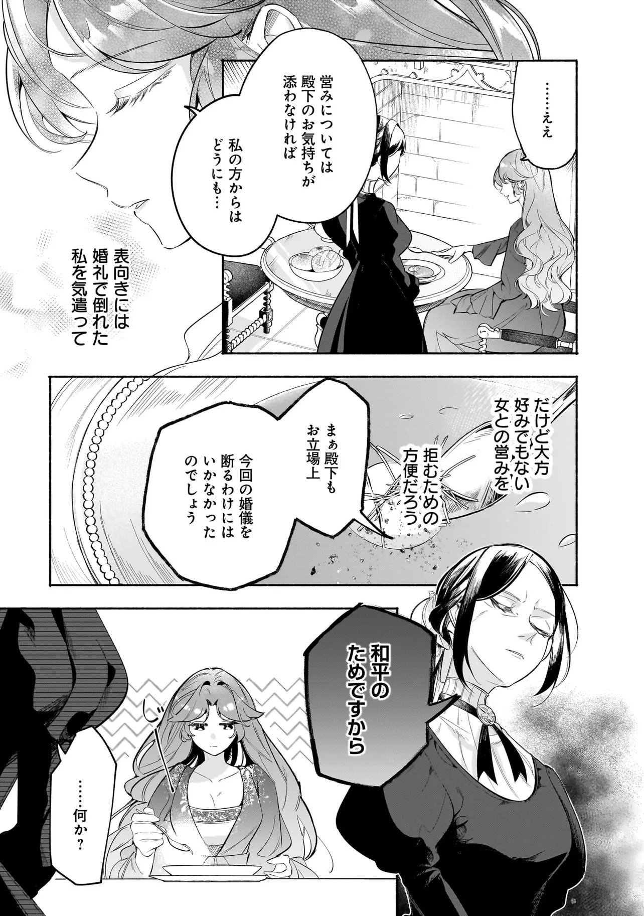 敵国で冷遇された皇女様は夫の愛に気づかない 第2.1話 - Page 3