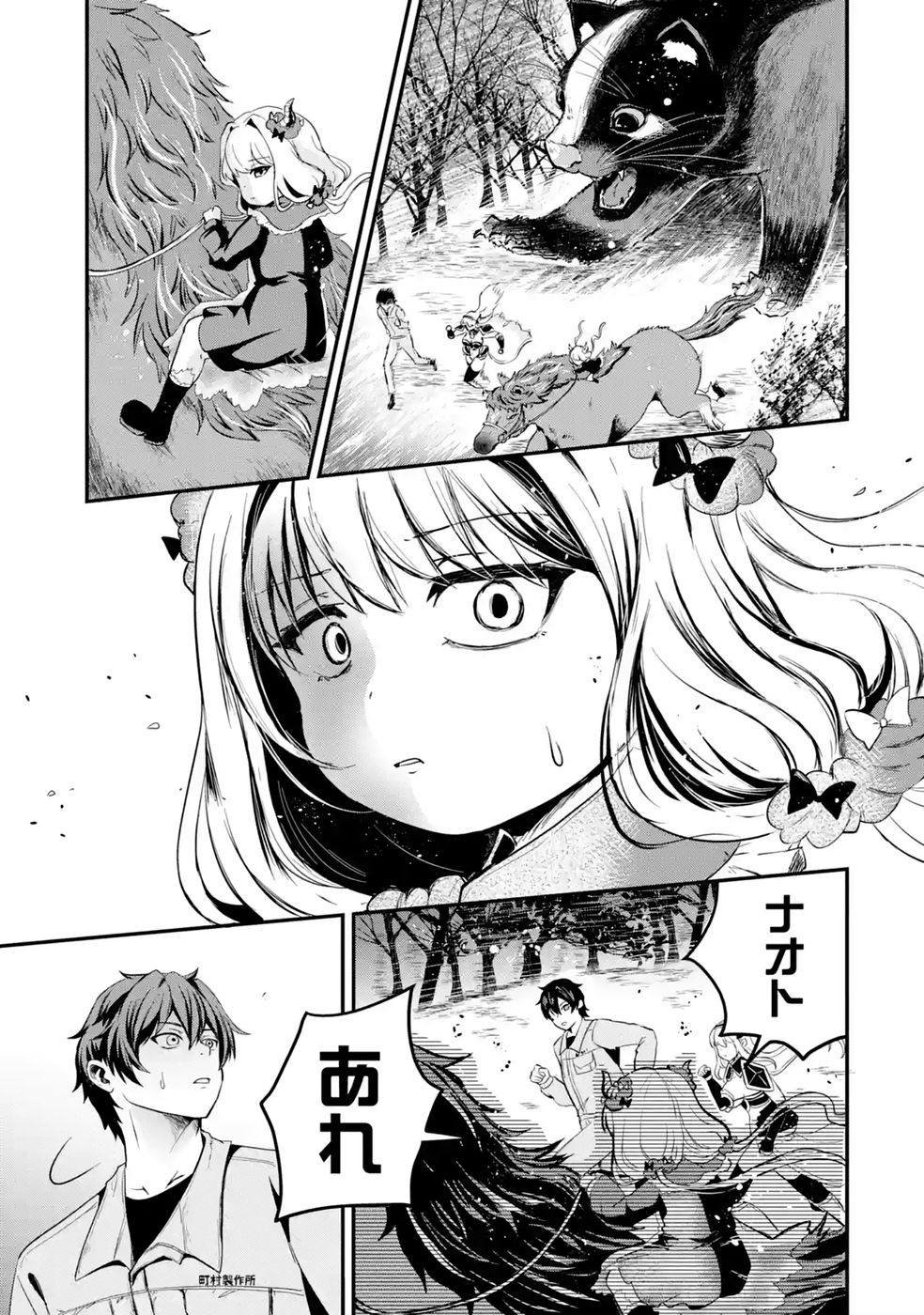 異世界で鍛冶神の力を得た俺、女神とスローライフはじめました。 第4話 - Page 7