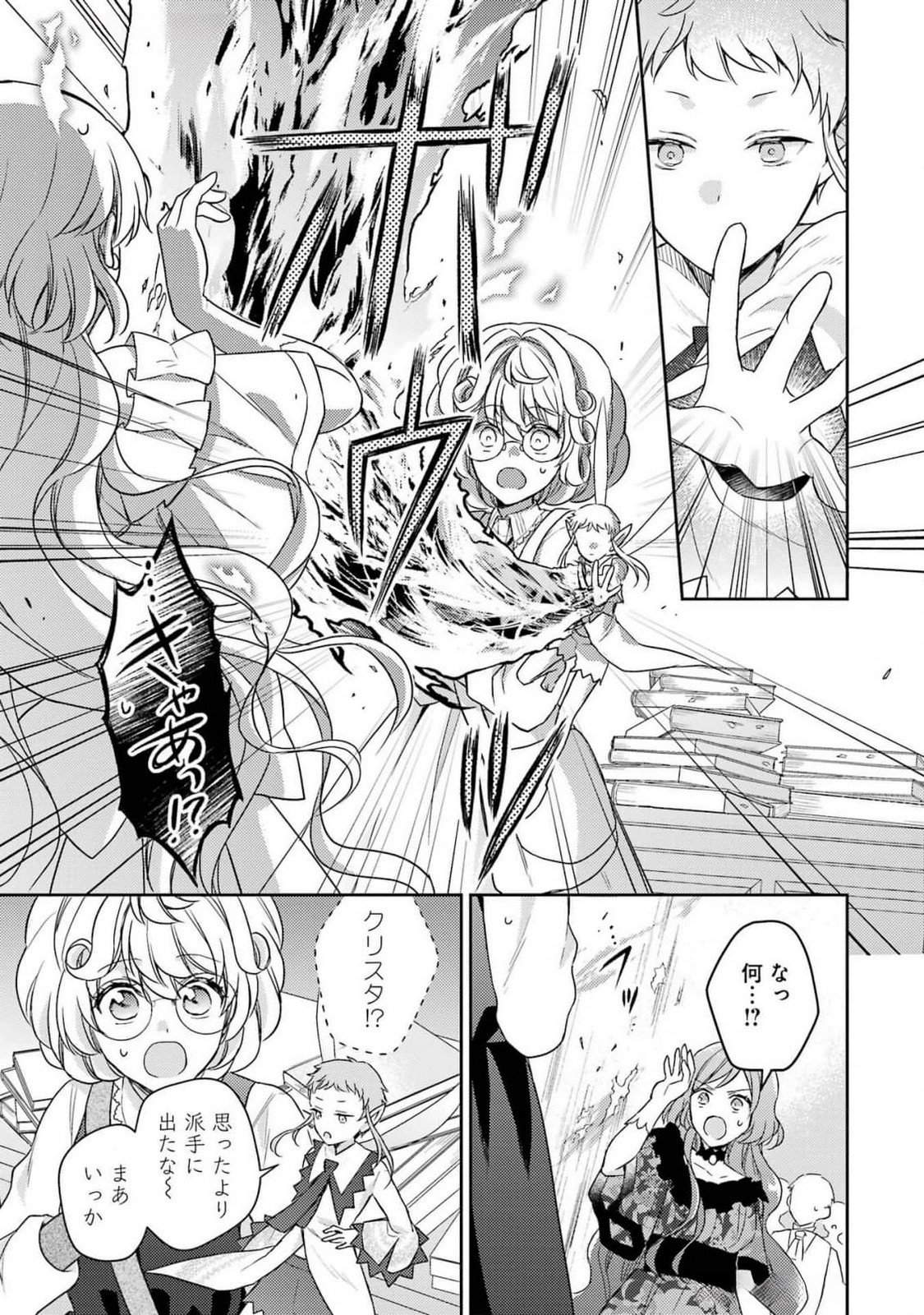 婚約破棄されたので宝石鑑定士として独立します 第3話 - Page 37