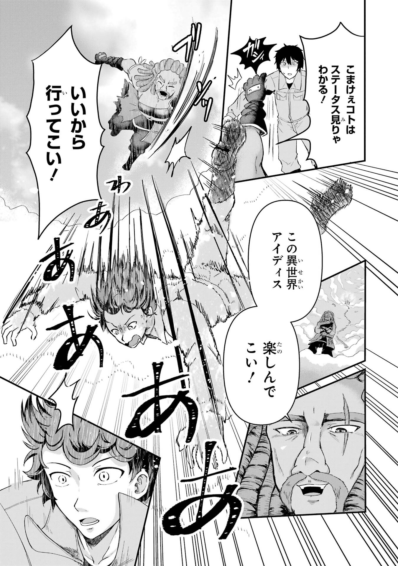 異世界で鍛冶神の力を得た俺、女神とスローライフはじめました。 第1話 - Page 11