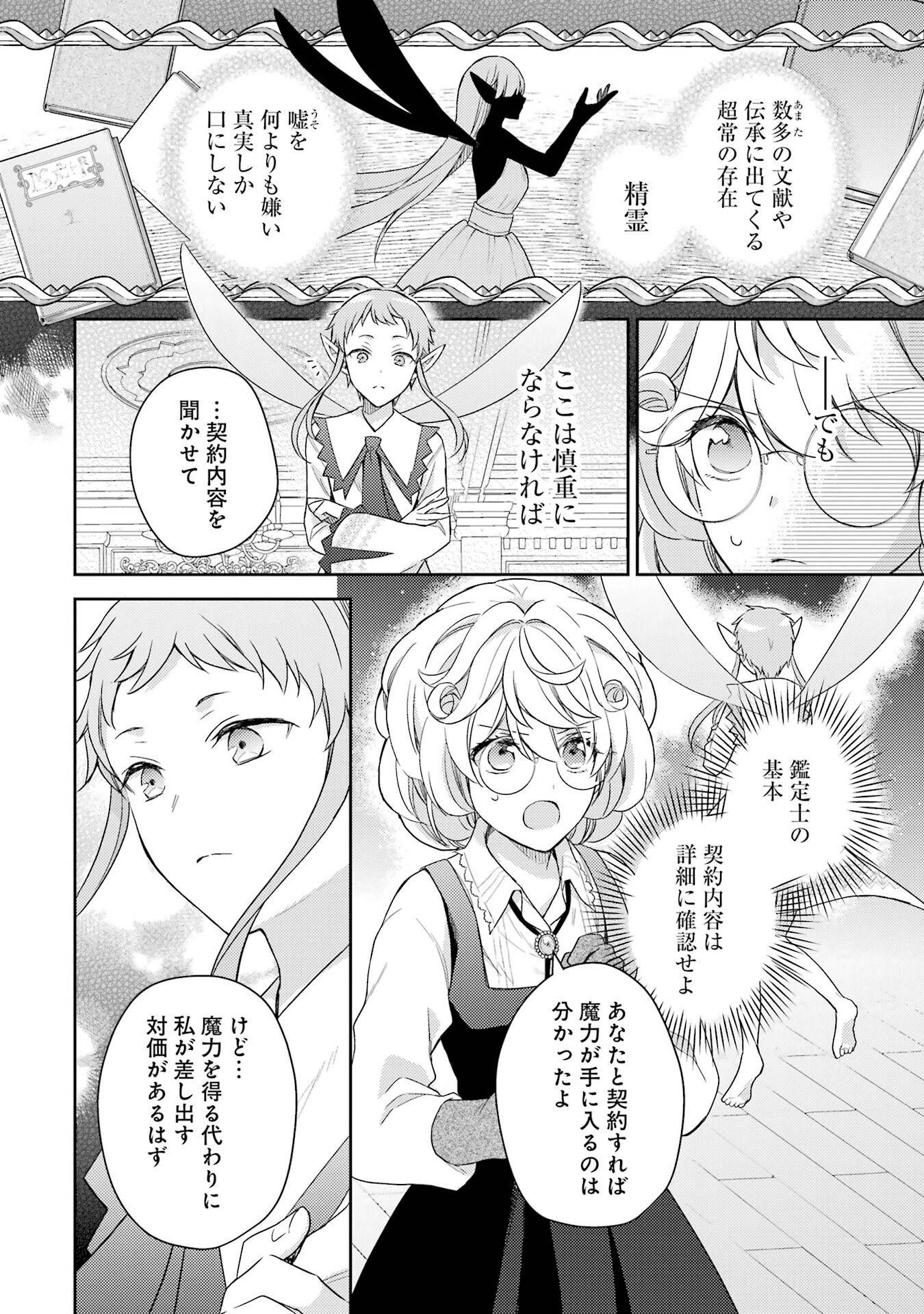 婚約破棄されたので宝石鑑定士として独立します 第1話 - Page 48