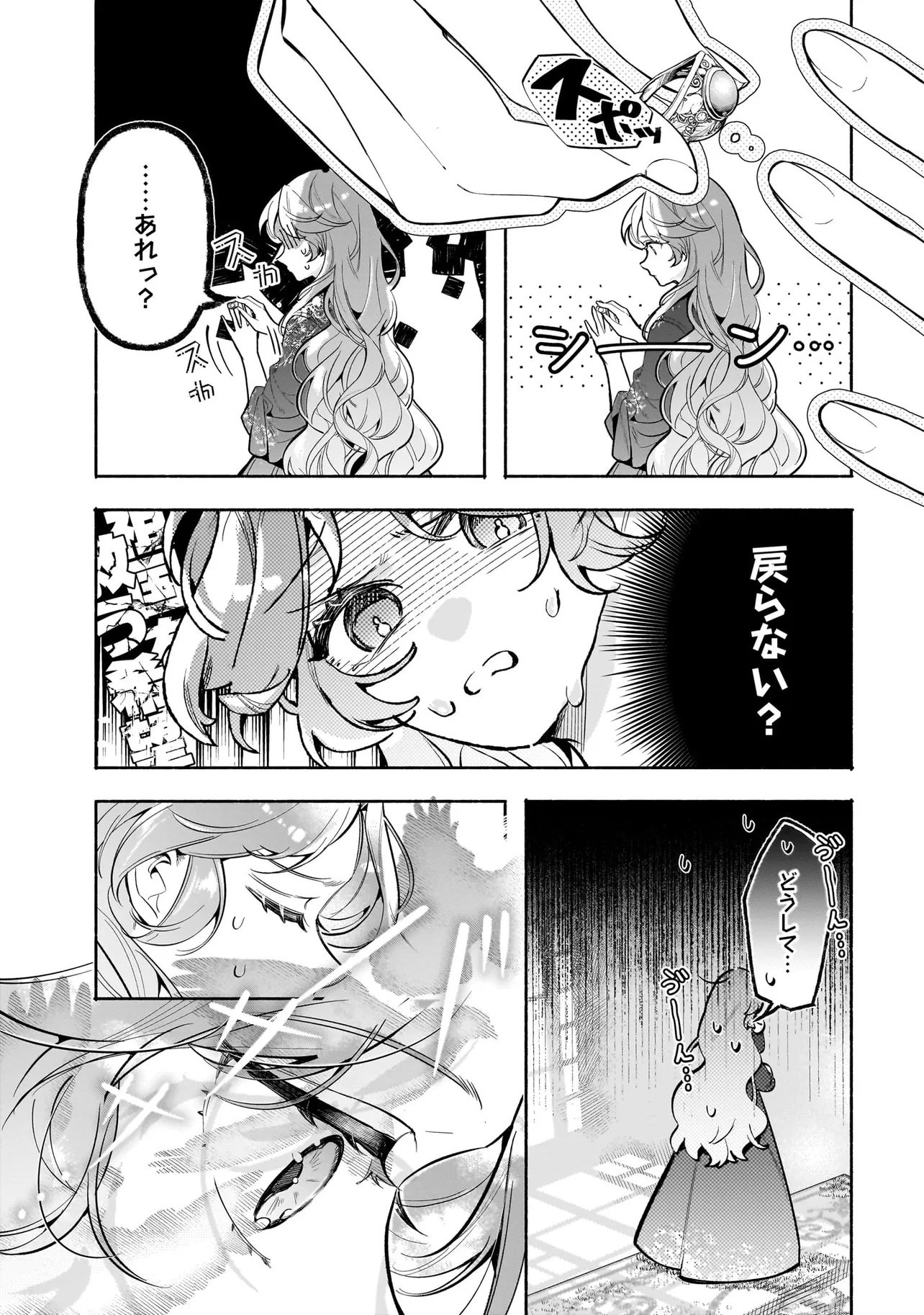 敵国で冷遇された皇女様は夫の愛に気づかない 第2.2話 - Page 8
