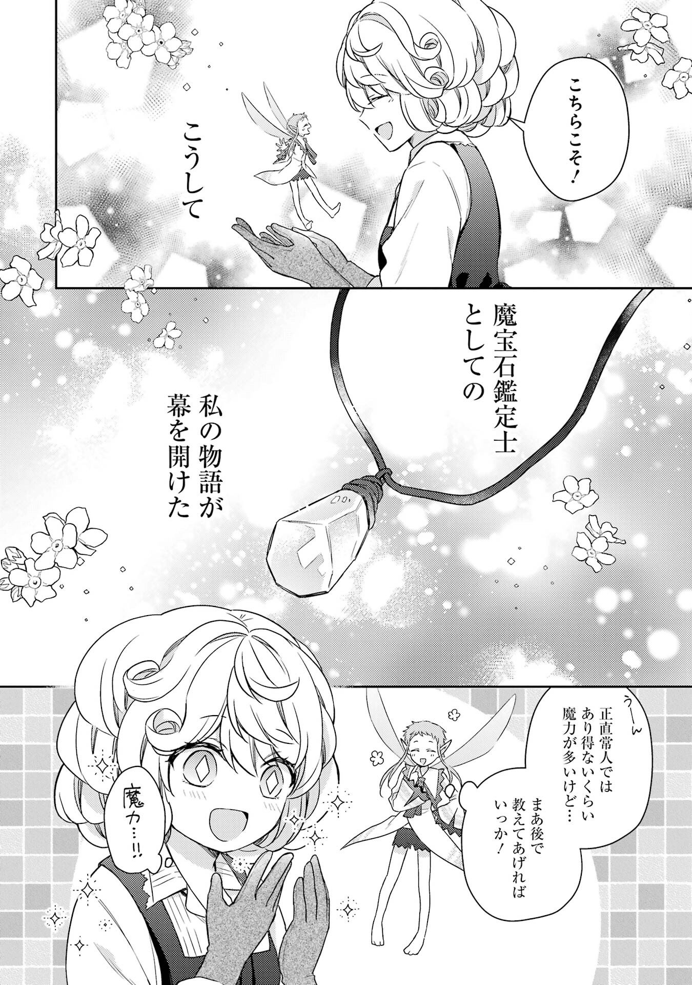 婚約破棄されたので宝石鑑定士として独立します 第1話 - Page 60