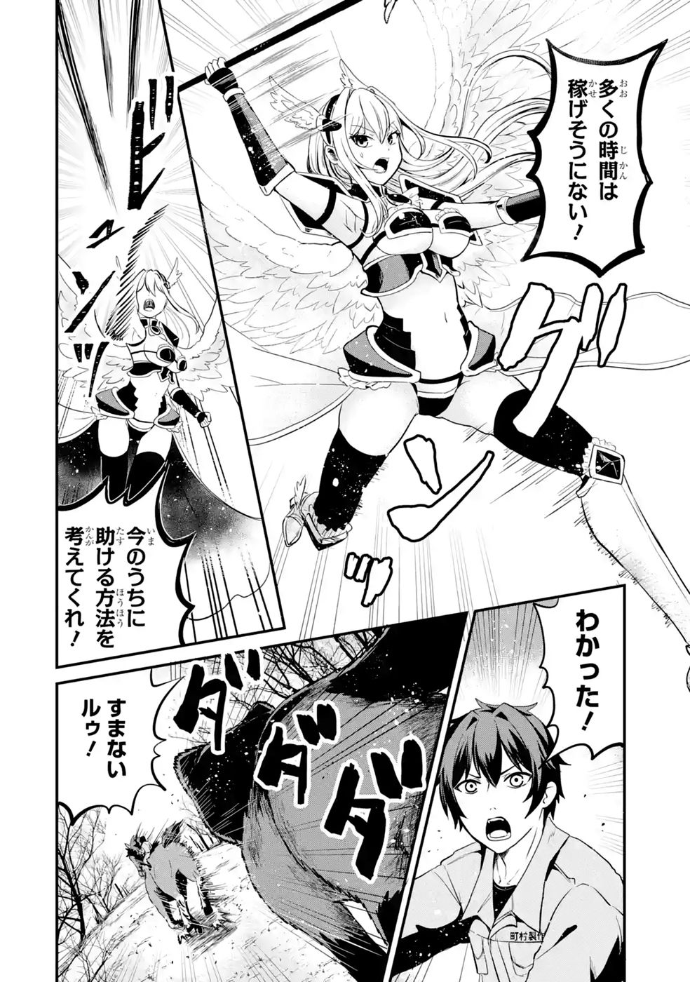 異世界で鍛冶神の力を得た俺、女神とスローライフはじめました。 第4話 - Page 26