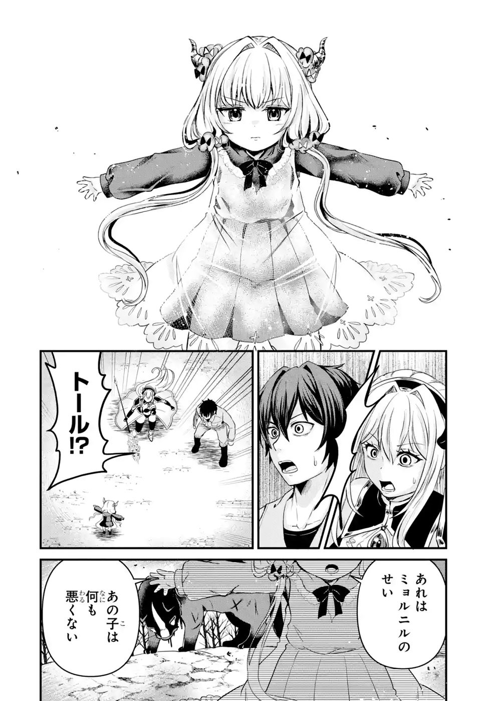 異世界で鍛冶神の力を得た俺、女神とスローライフはじめました。 第4話 - Page 16