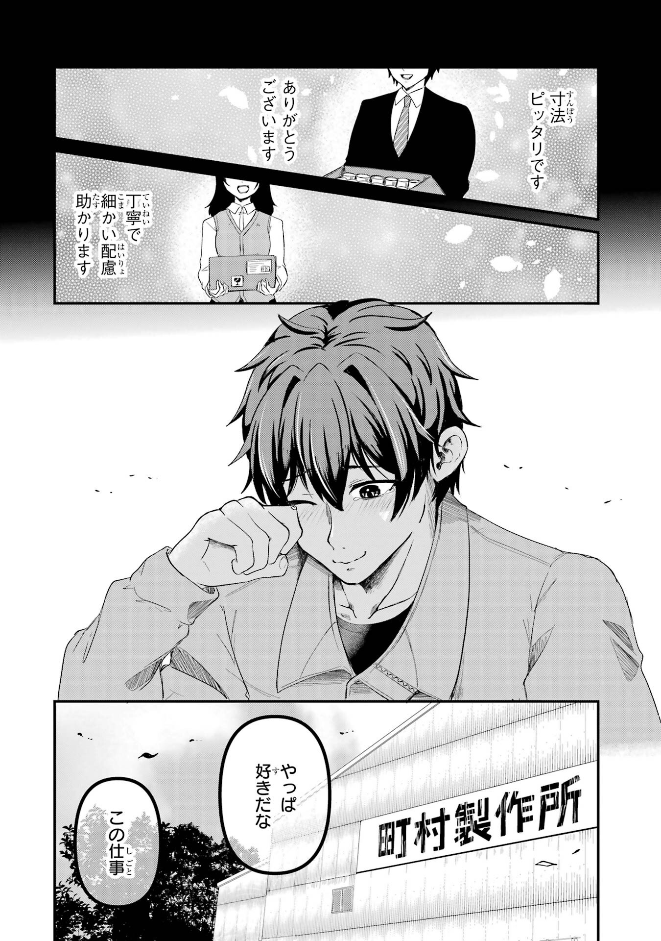 異世界で鍛冶神の力を得た俺、女神とスローライフはじめました。 第1話 - Page 38