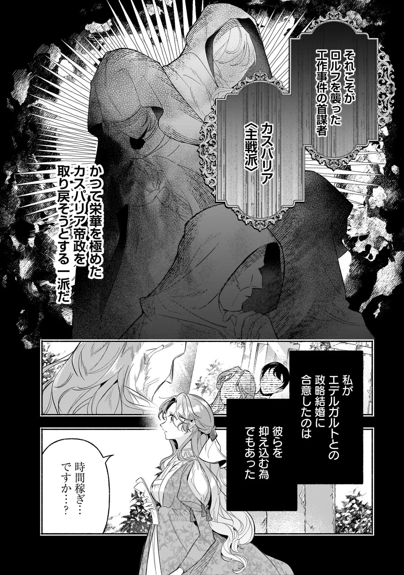 敵国で冷遇された皇女様は夫の愛に気づかない 第2.1話 - Page 16