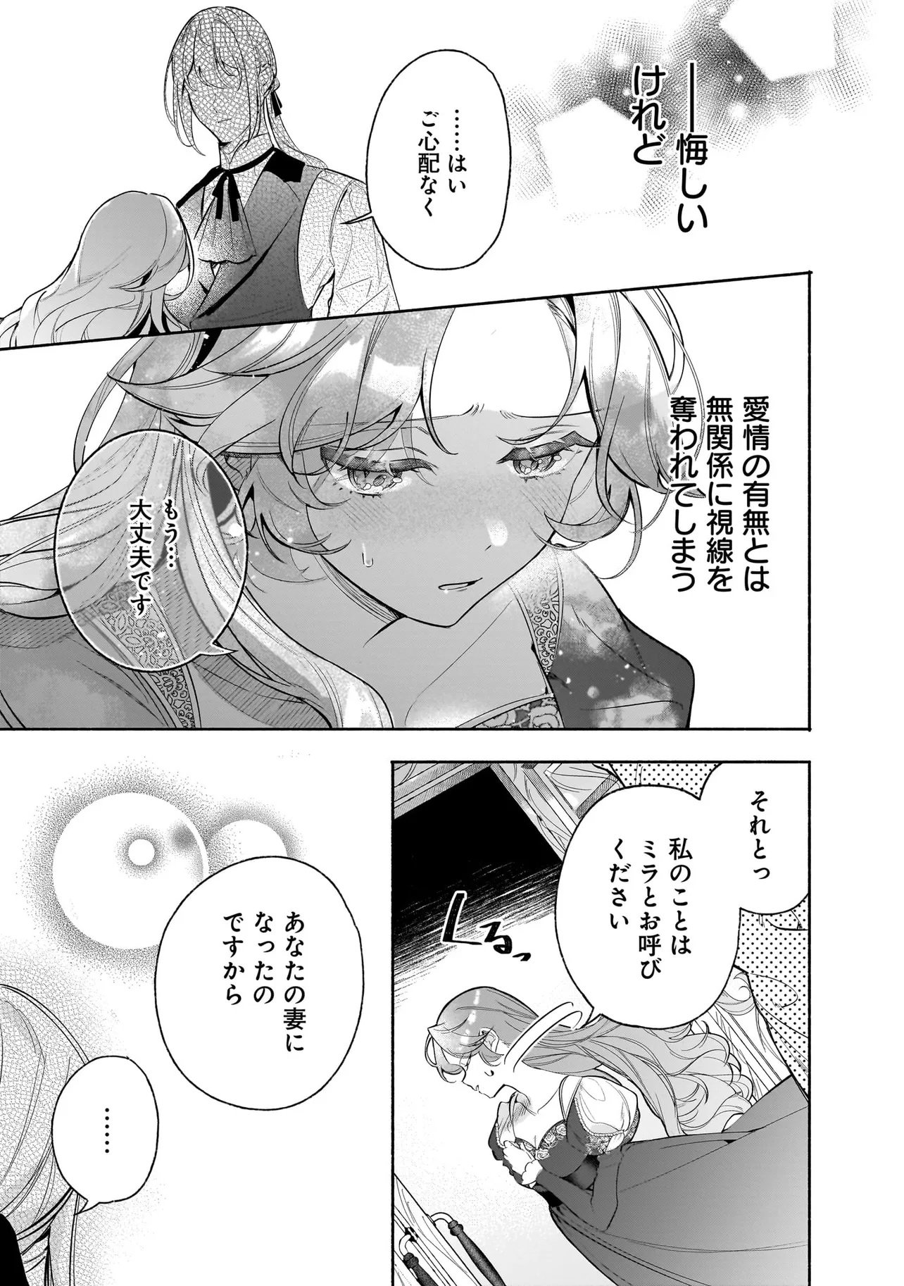 敵国で冷遇された皇女様は夫の愛に気づかない 第3.1話 - Page 7