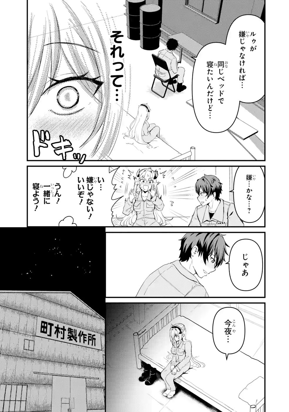 異世界で鍛冶神の力を得た俺、女神とスローライフはじめました。 第2話 - Page 35