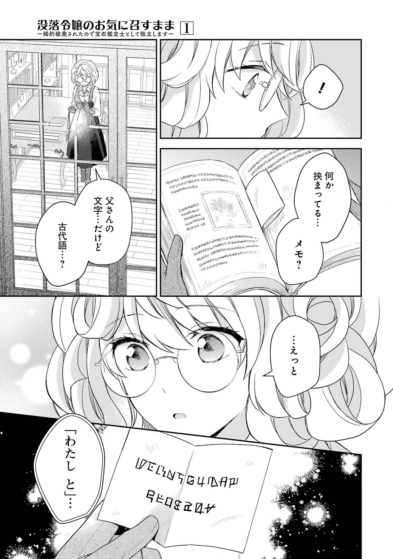 婚約破棄されたので宝石鑑定士として独立します 第1話 - Page 39
