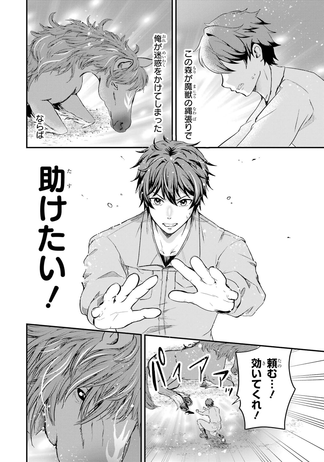 異世界で鍛冶神の力を得た俺、女神とスローライフはじめました。 第1話 - Page 28