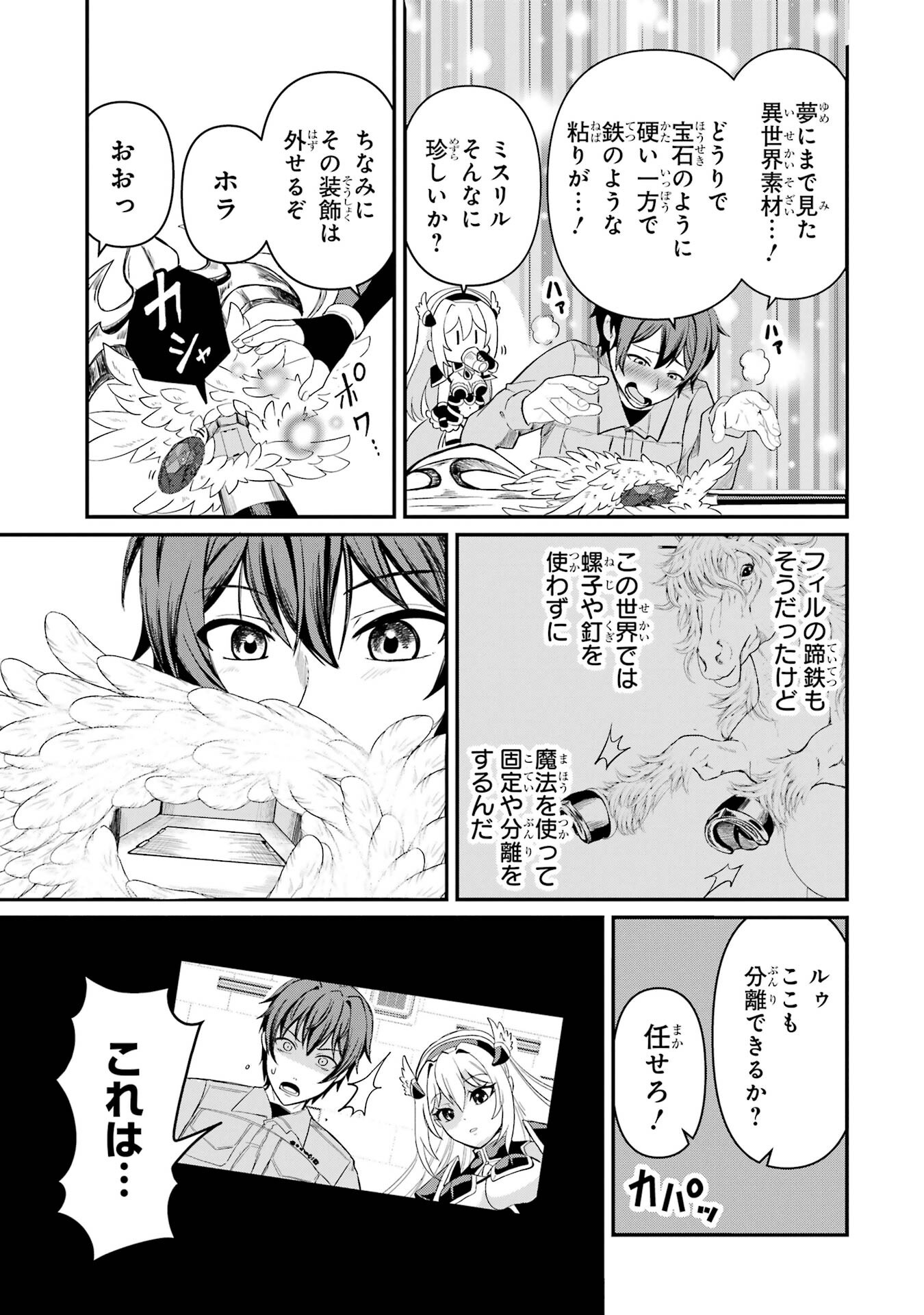 異世界で鍛冶神の力を得た俺、女神とスローライフはじめました。 第1話 - Page 59