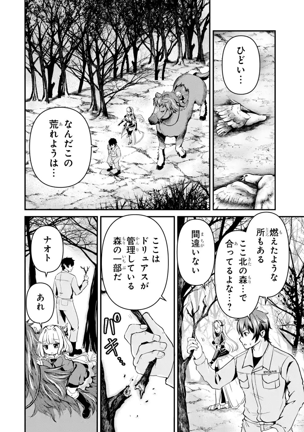 異世界で鍛冶神の力を得た俺、女神とスローライフはじめました。 第4話 - Page 2