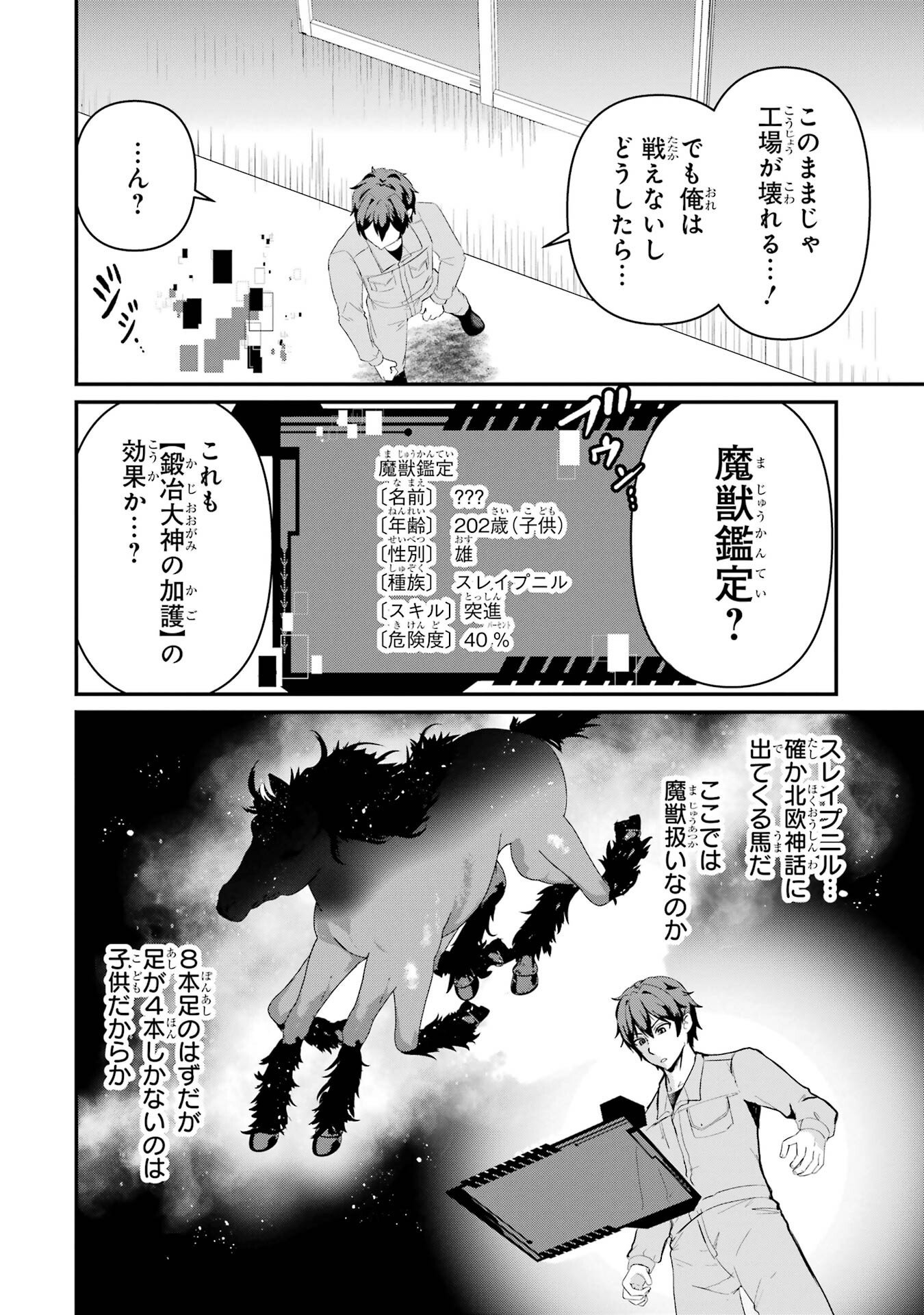 異世界で鍛冶神の力を得た俺、女神とスローライフはじめました。 第1話 - Page 24