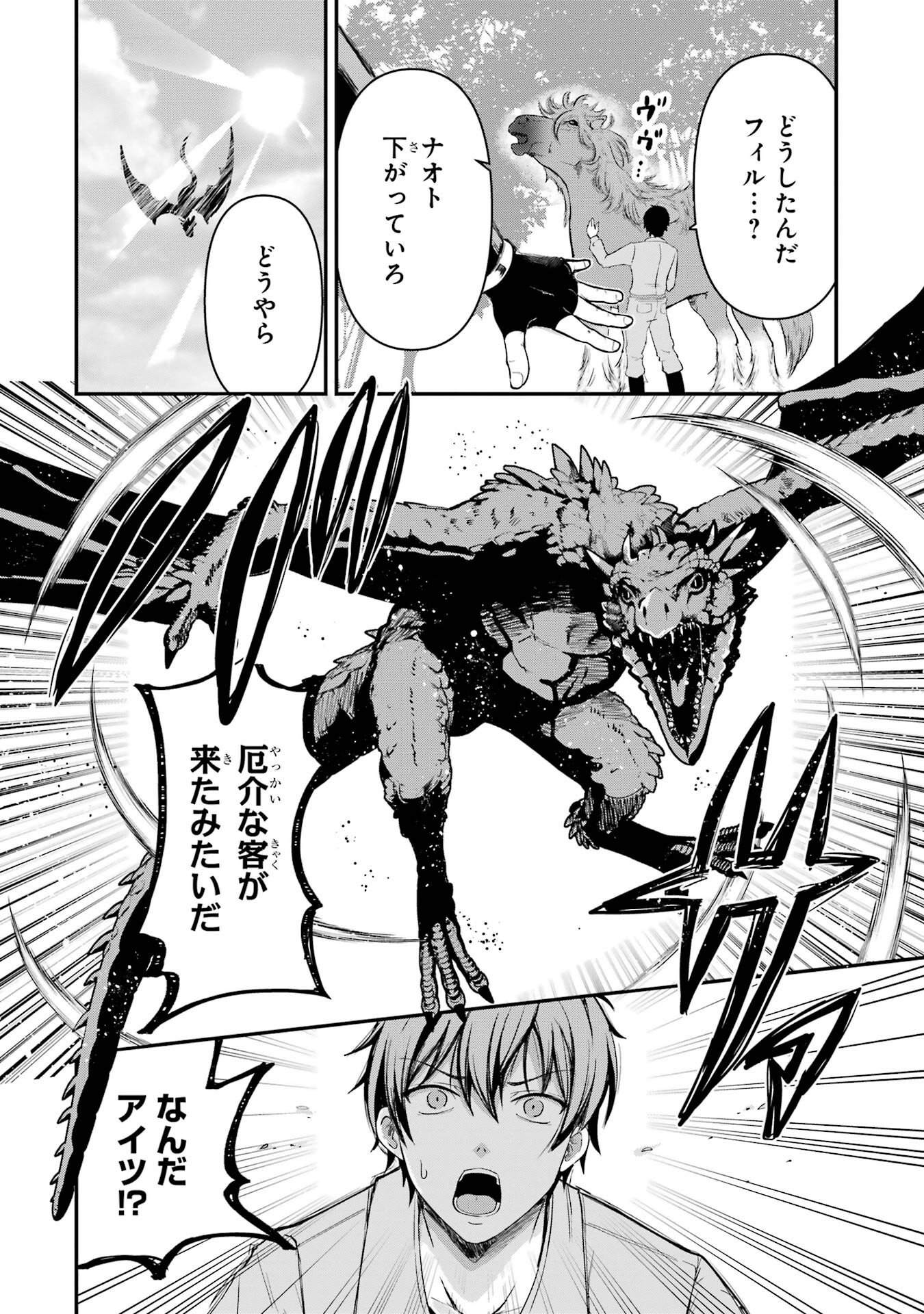 異世界で鍛冶神の力を得た俺、女神とスローライフはじめました。 第1話 - Page 68