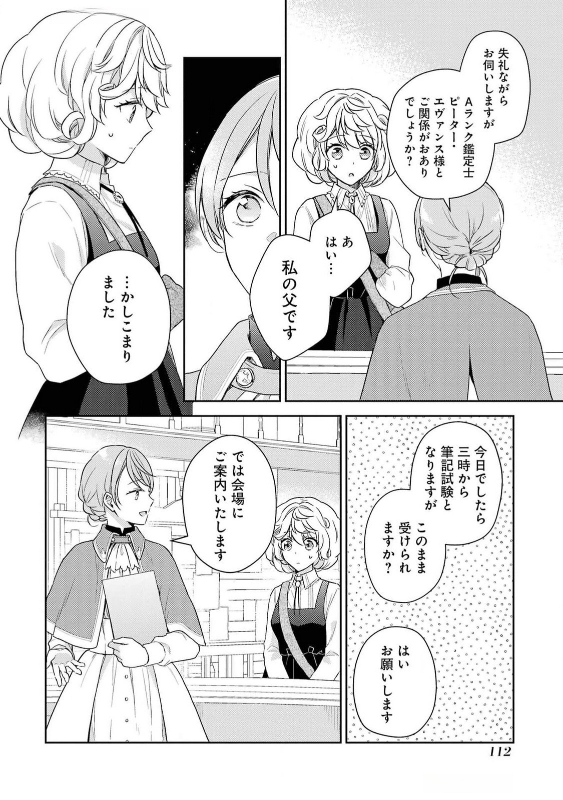 婚約破棄されたので宝石鑑定士として独立します 第3話 - Page 4