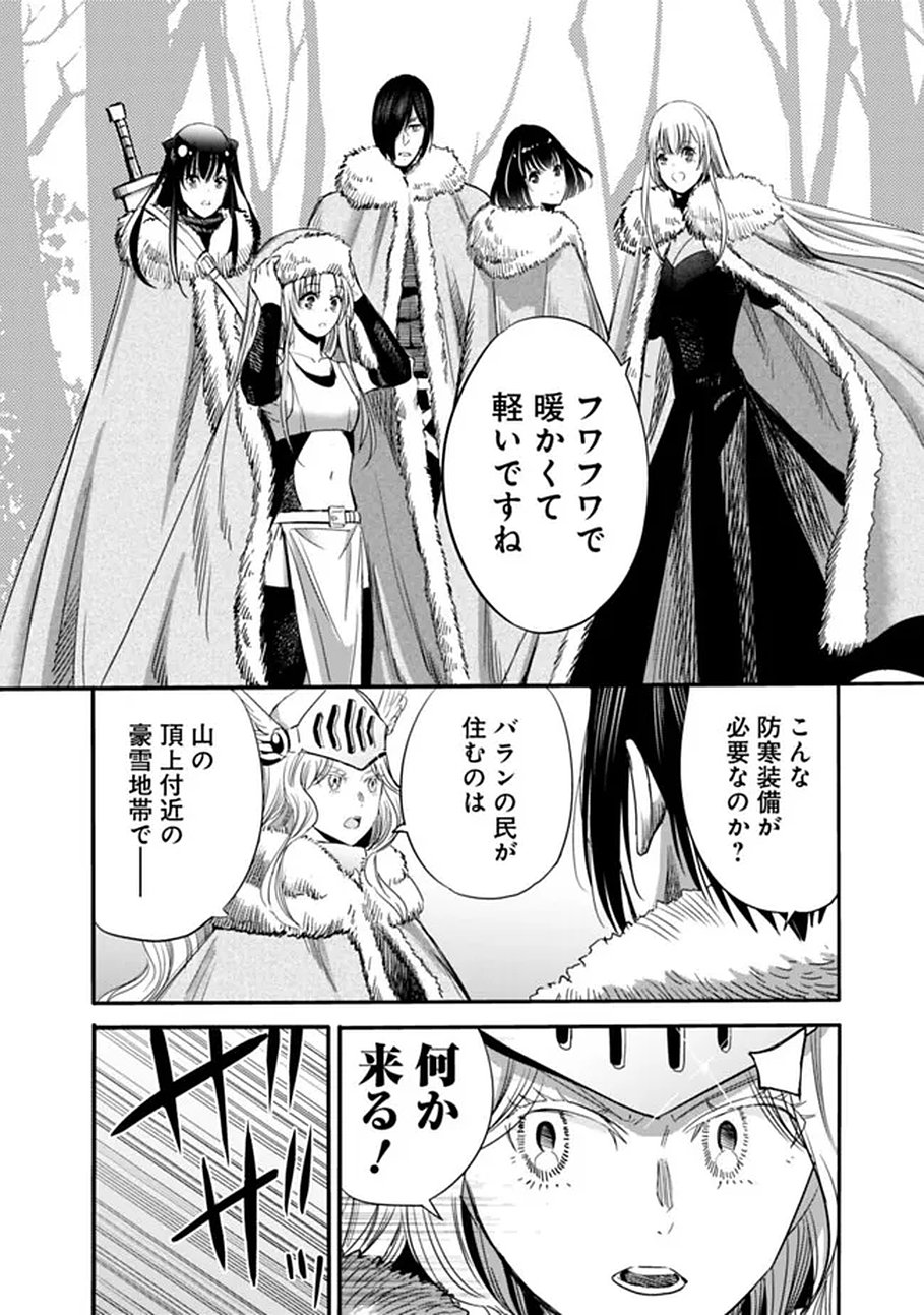 裏切られた ランク冒険者の俺は、愛する奴隷の彼女らと共に奴隷だけのハーレムギルドを作る 第138話 - Page 6