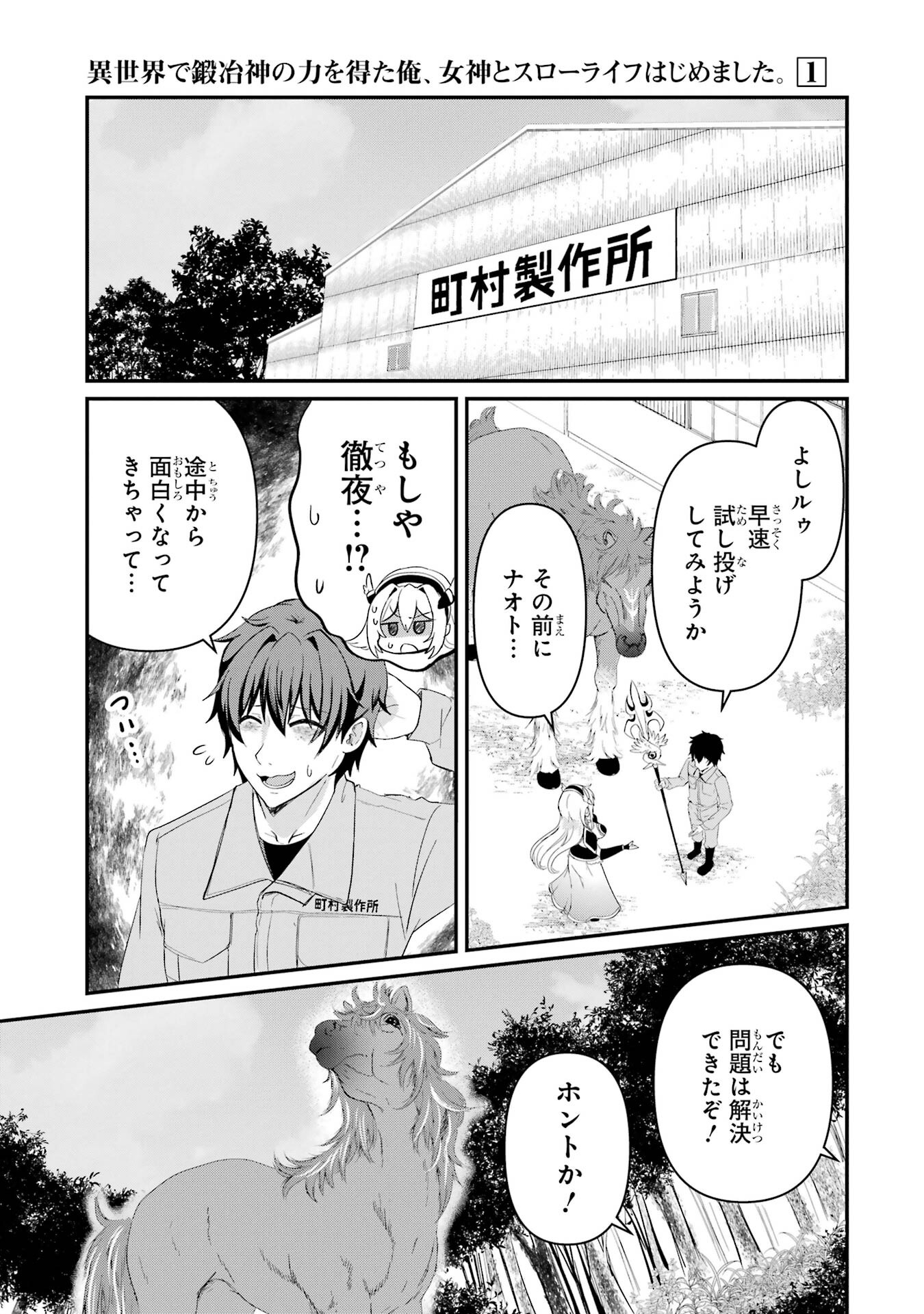 異世界で鍛冶神の力を得た俺、女神とスローライフはじめました。 第1話 - Page 67