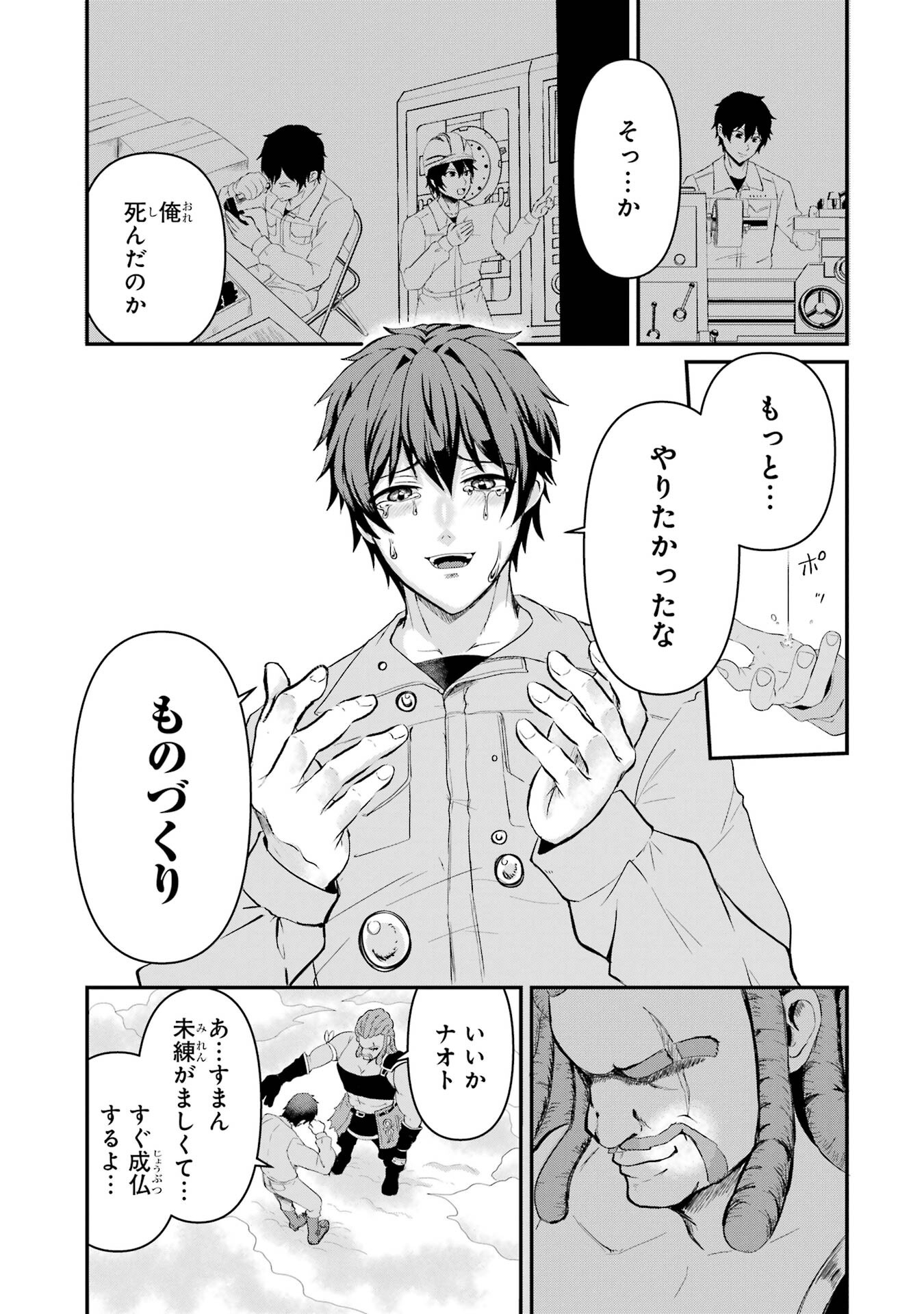 異世界で鍛冶神の力を得た俺、女神とスローライフはじめました。 第1話 - Page 9