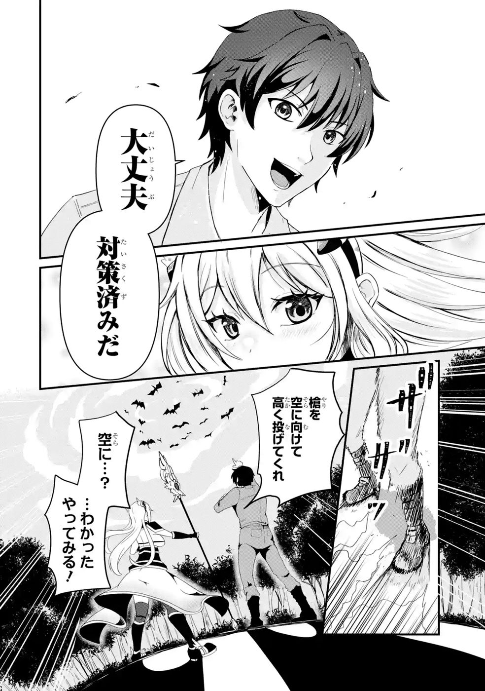 異世界で鍛冶神の力を得た俺、女神とスローライフはじめました。 第2話 - Page 6