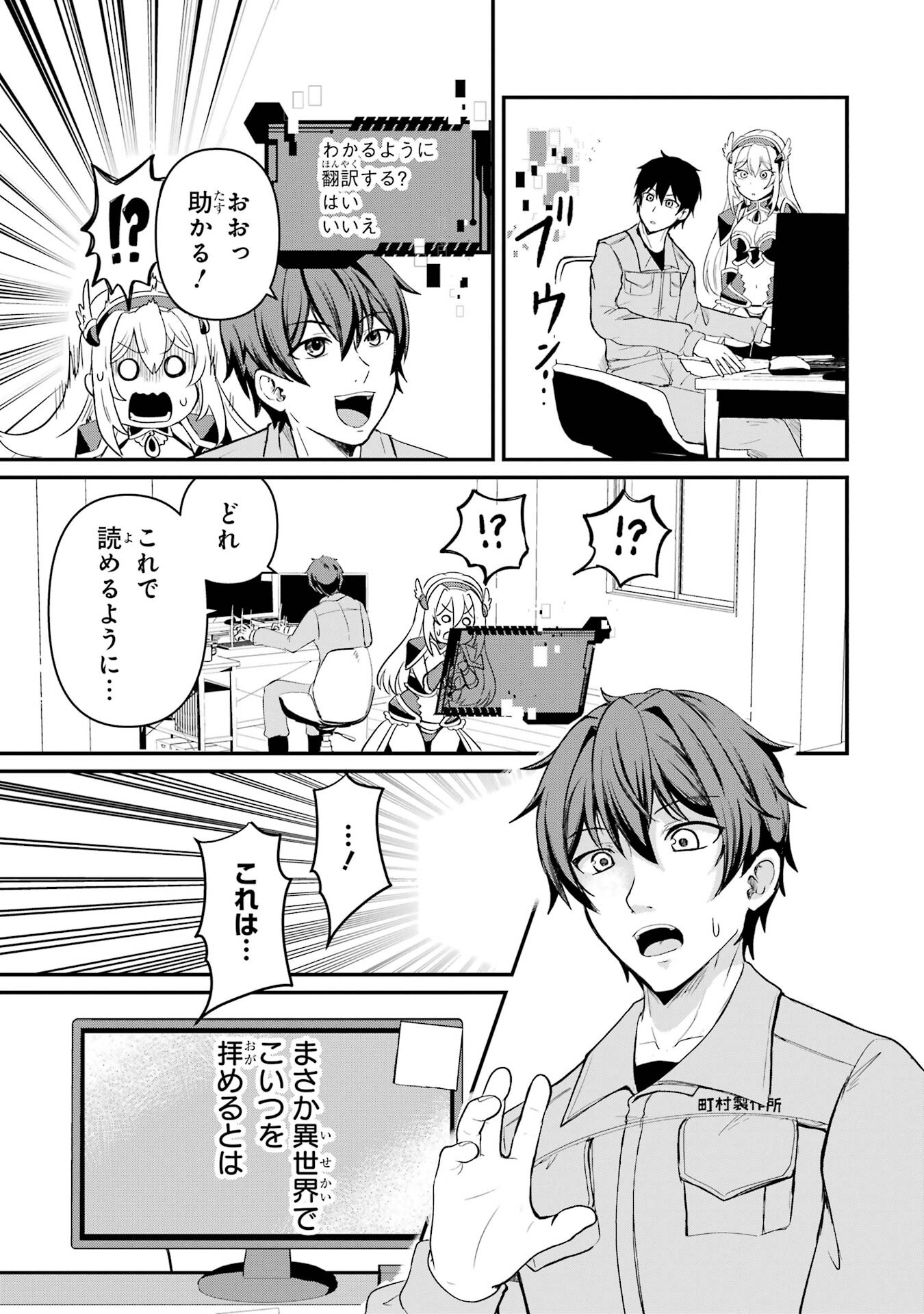 異世界で鍛冶神の力を得た俺、女神とスローライフはじめました。 第1話 - Page 61