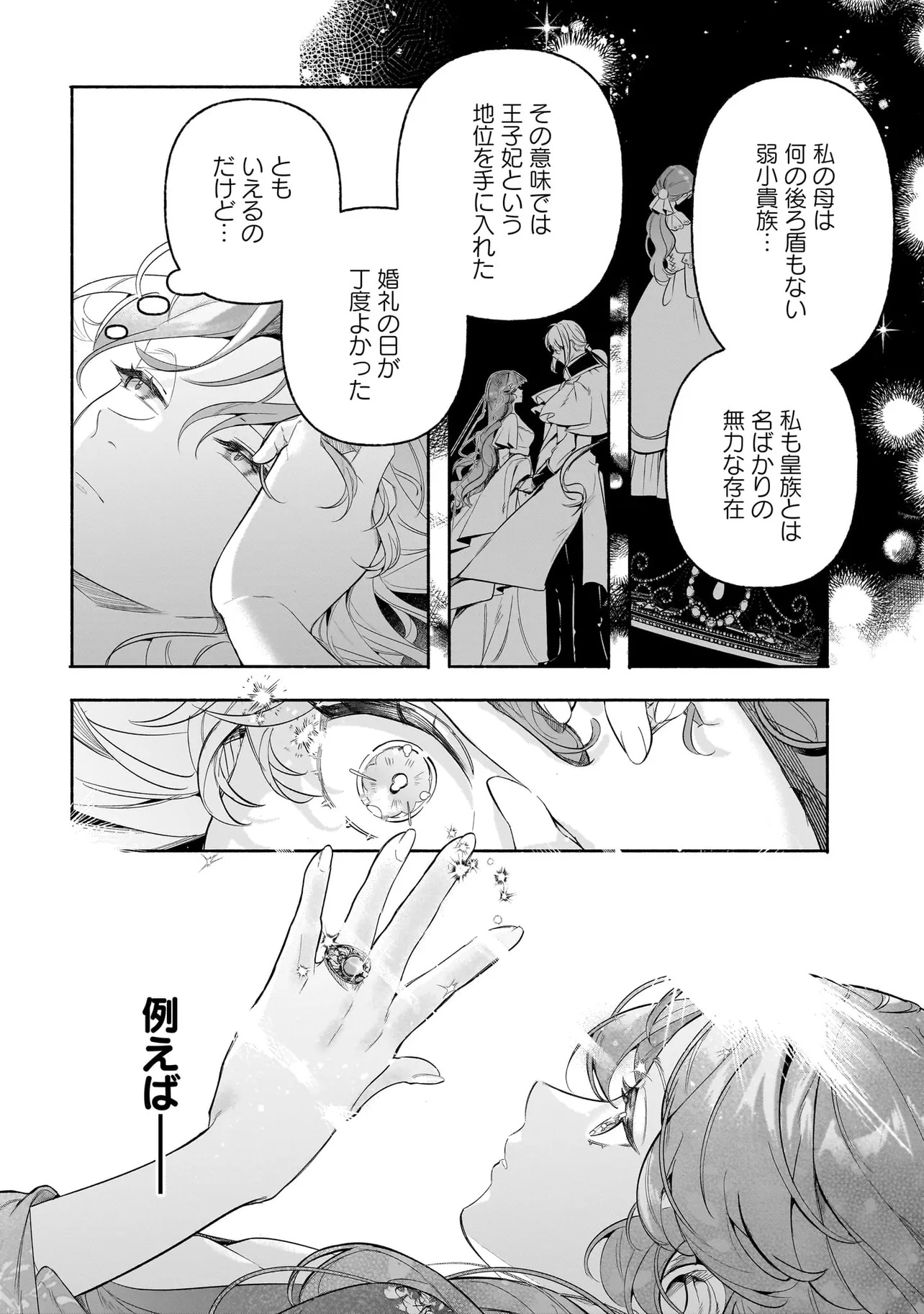 敵国で冷遇された皇女様は夫の愛に気づかない 第2.2話 - Page 5