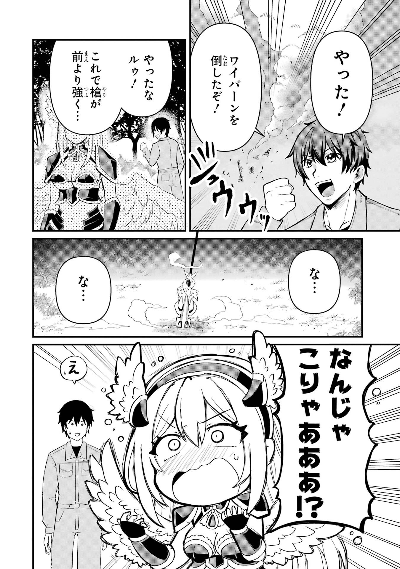 異世界で鍛冶神の力を得た俺、女神とスローライフはじめました。 第1話 - Page 76