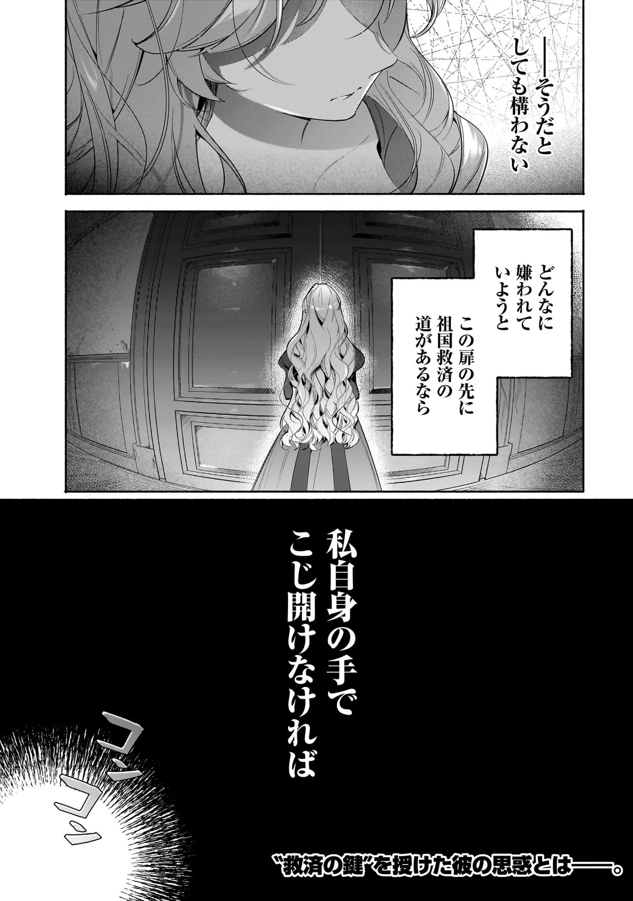 敵国で冷遇された皇女様は夫の愛に気づかない 第2.2話 - Page 20