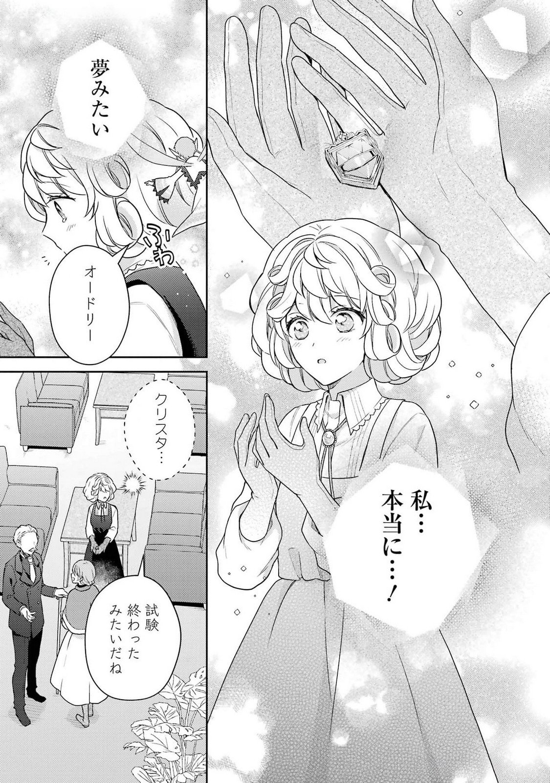 婚約破棄されたので宝石鑑定士として独立します 第3話 - Page 25
