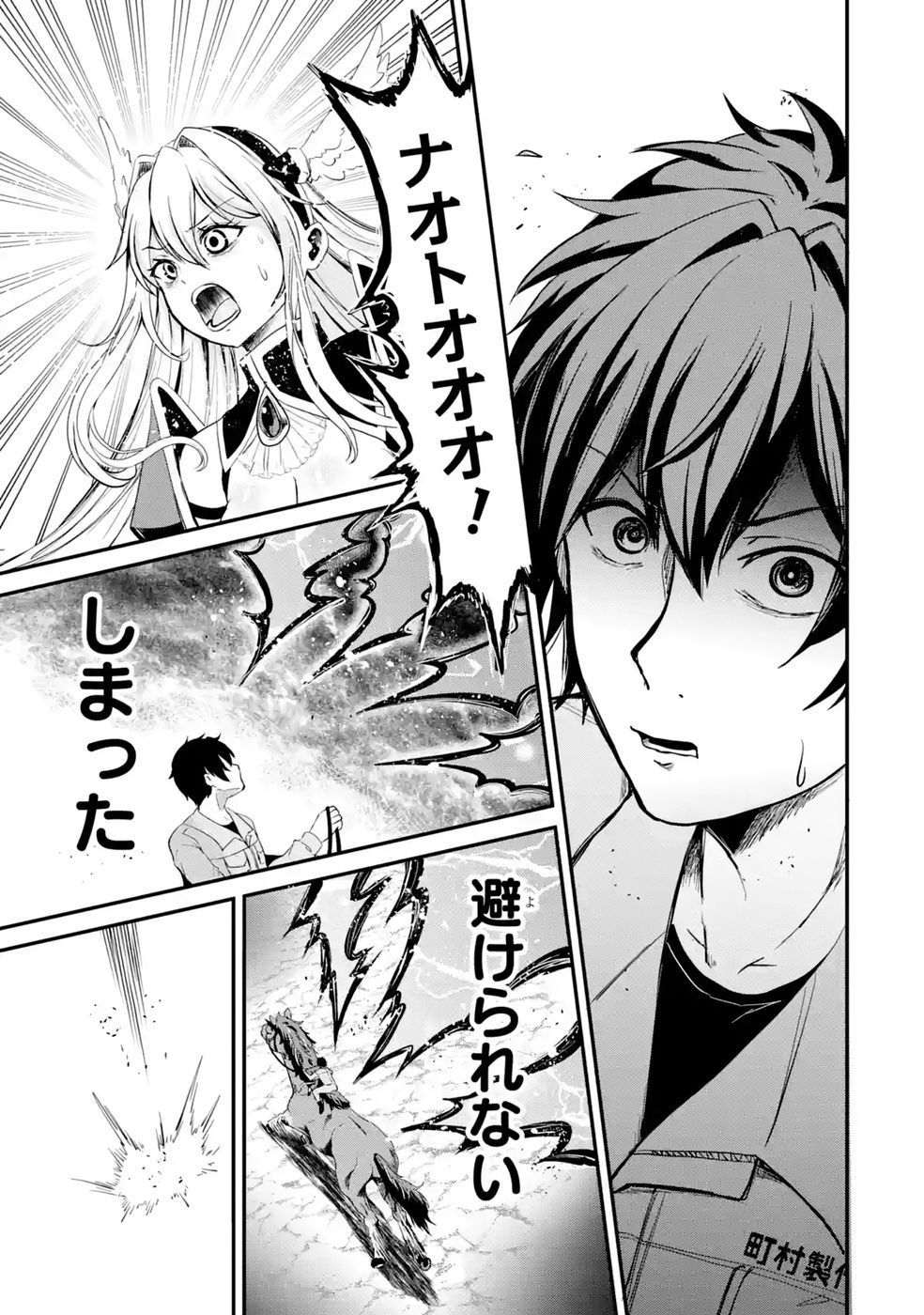 異世界で鍛冶神の力を得た俺、女神とスローライフはじめました。 第4話 - Page 37