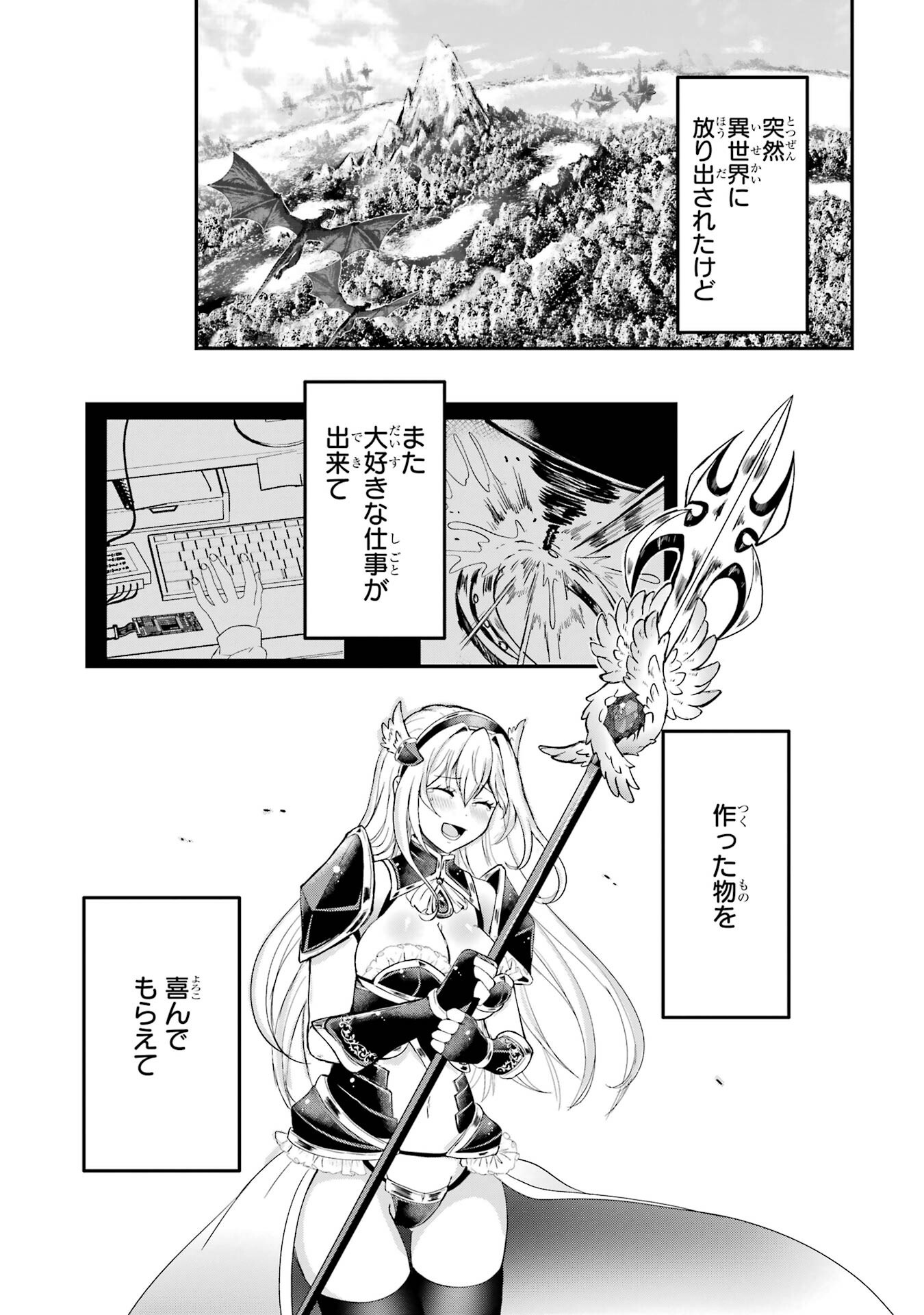 異世界で鍛冶神の力を得た俺、女神とスローライフはじめました。 第1話 - Page 79