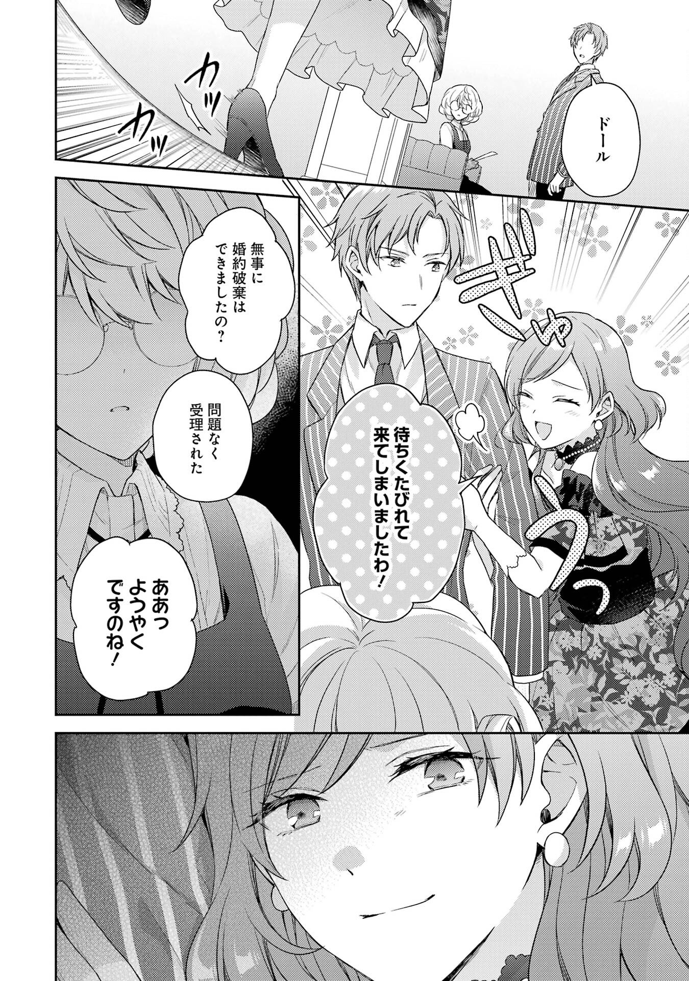 婚約破棄されたので宝石鑑定士として独立します 第1話 - Page 30