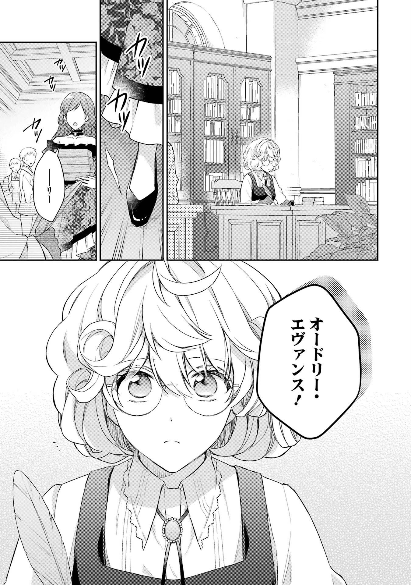 婚約破棄されたので宝石鑑定士として独立します 第1話 - Page 13