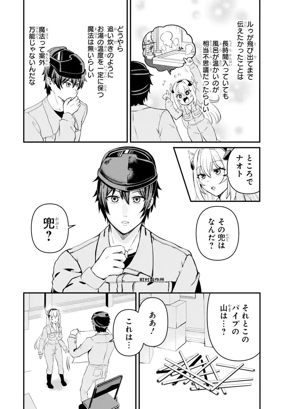 異世界で鍛冶神の力を得た俺、女神とスローライフはじめました。 第2話 - Page 30