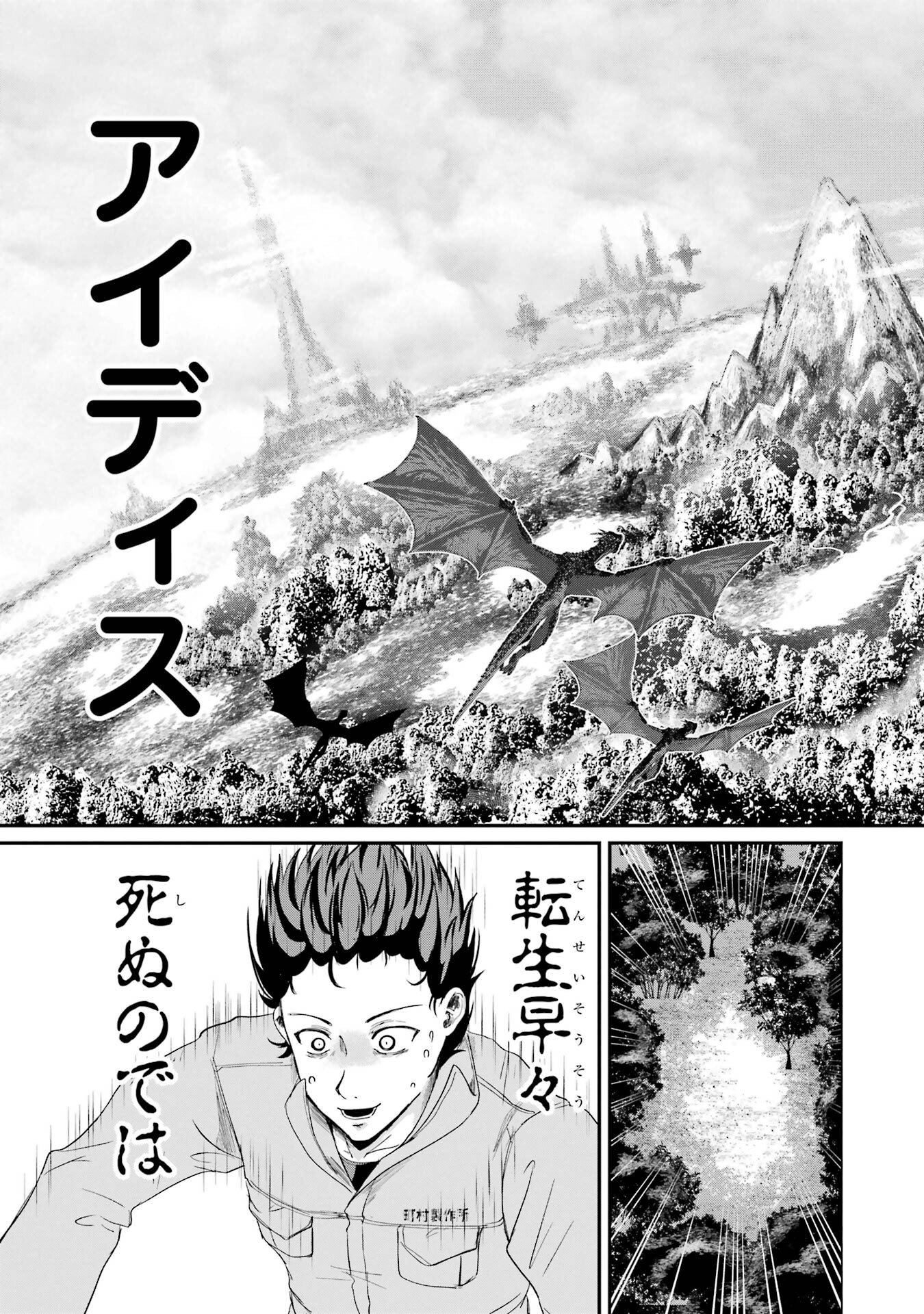 異世界で鍛冶神の力を得た俺、女神とスローライフはじめました。 第1話 - Page 13