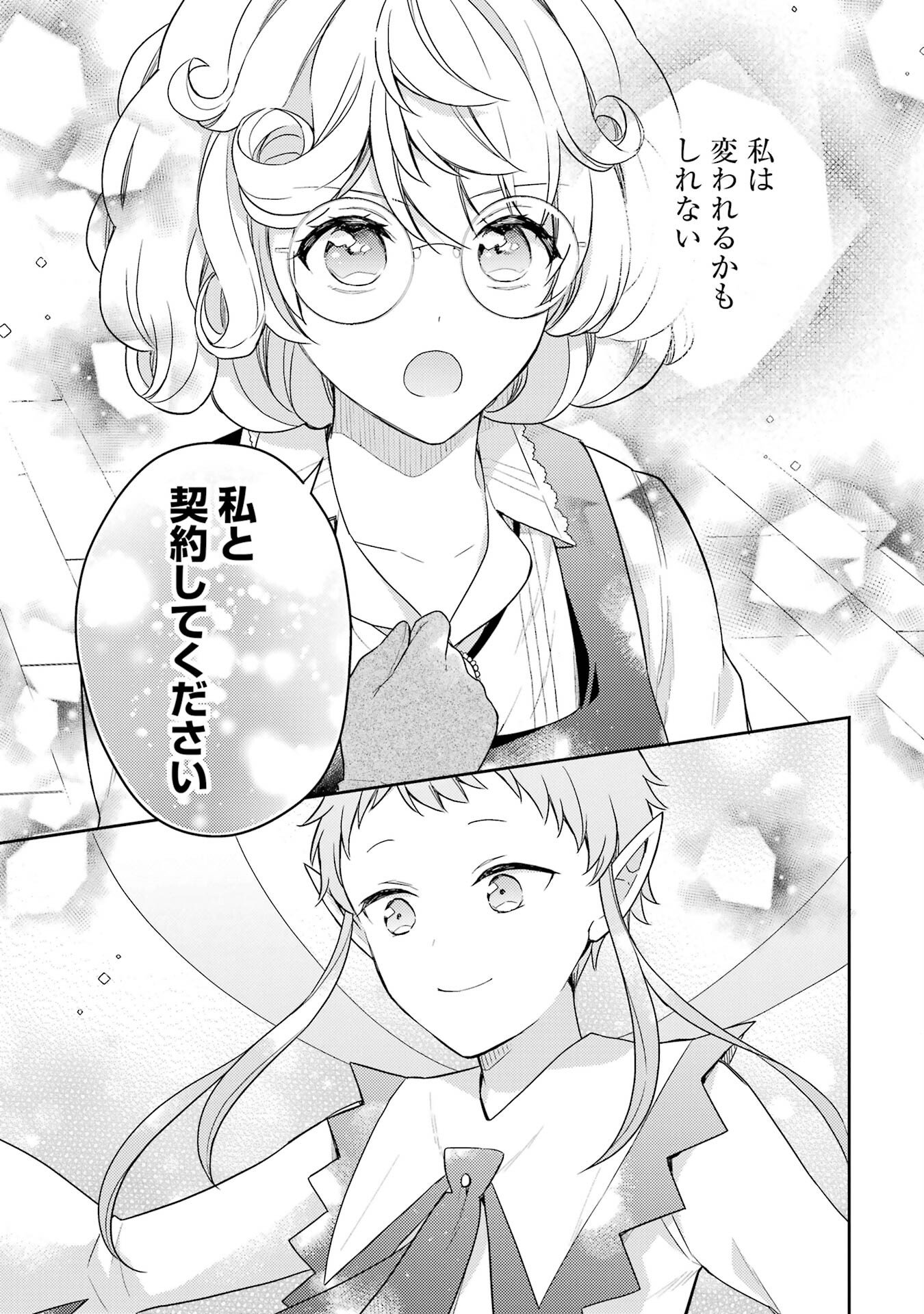 婚約破棄されたので宝石鑑定士として独立します 第1話 - Page 53