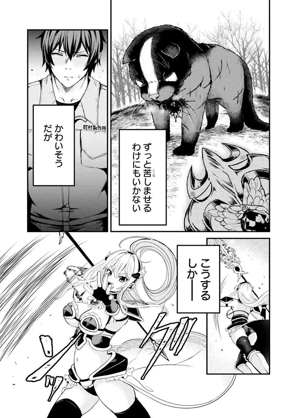 異世界で鍛冶神の力を得た俺、女神とスローライフはじめました。 第4話 - Page 15