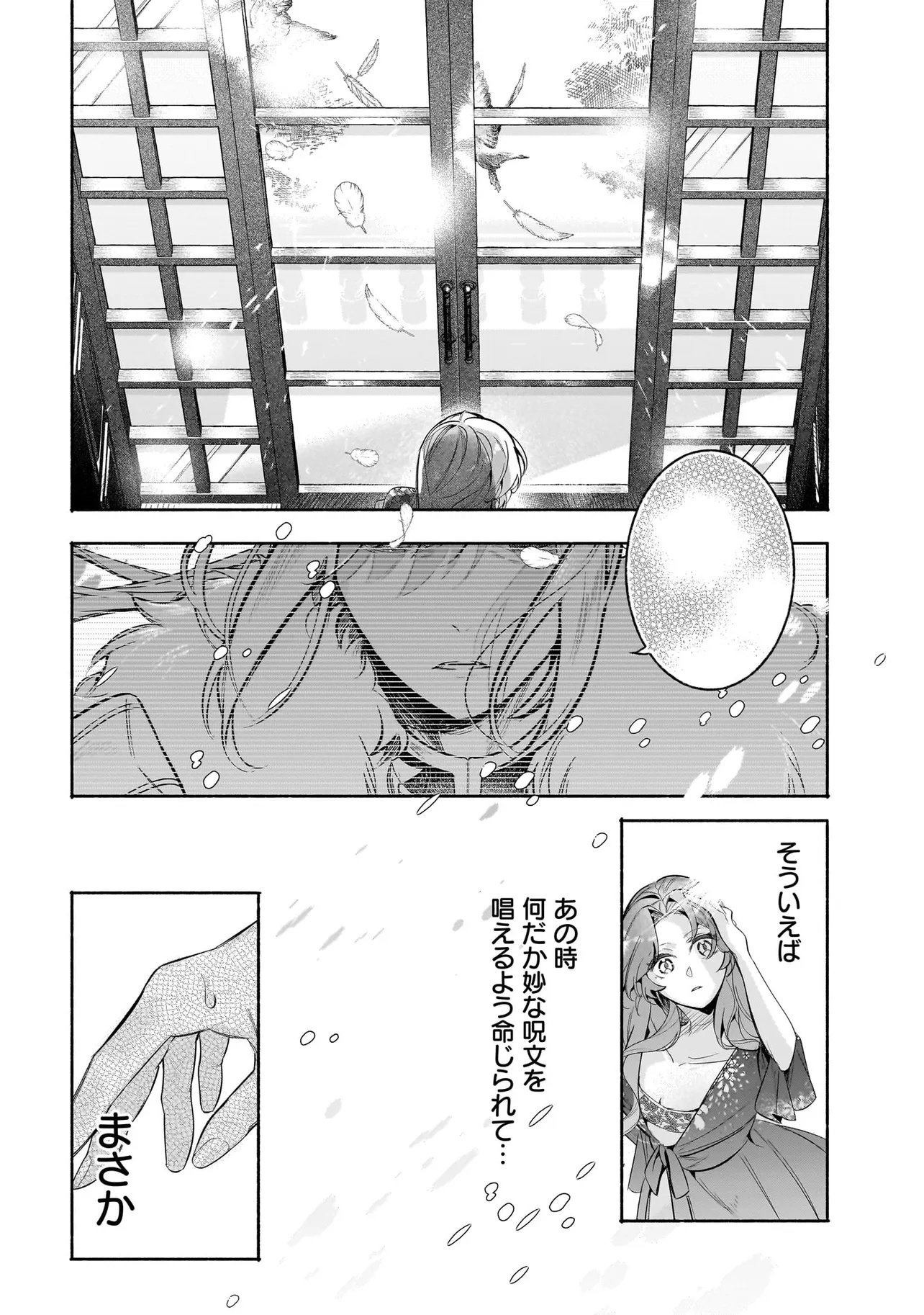敵国で冷遇された皇女様は夫の愛に気づかない 第2.2話 - Page 9