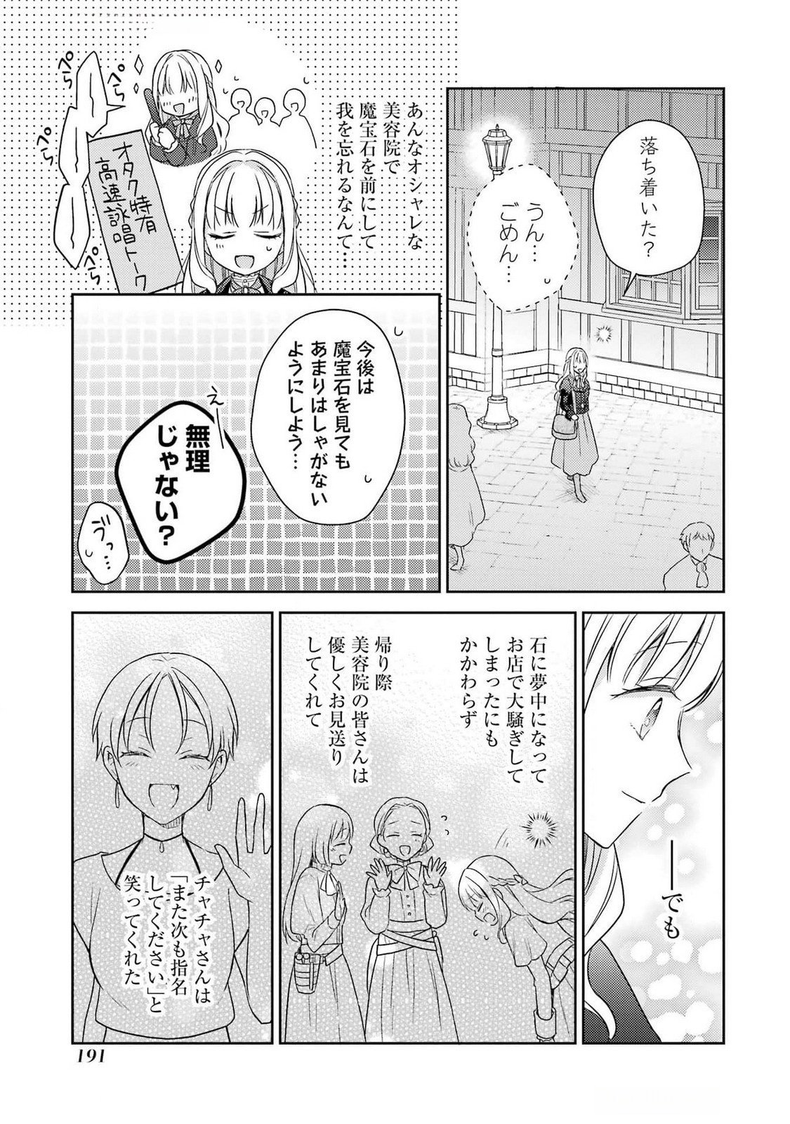 婚約破棄されたので宝石鑑定士として独立します 第4話 - Page 35
