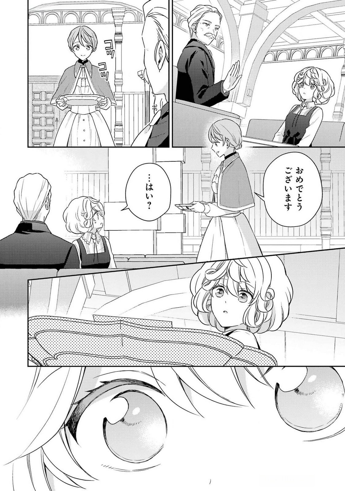 婚約破棄されたので宝石鑑定士として独立します 第3話 - Page 20